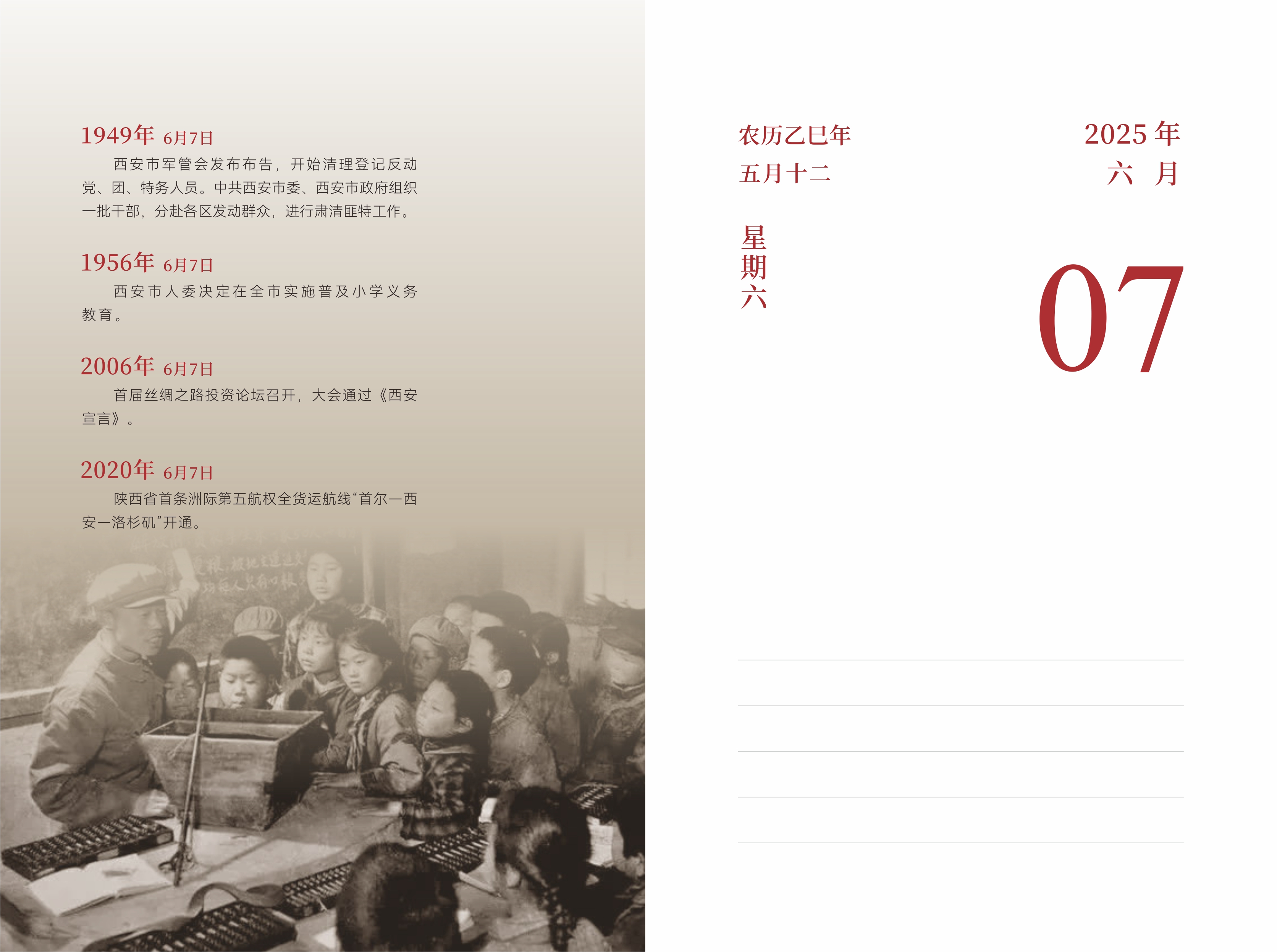 6月7日