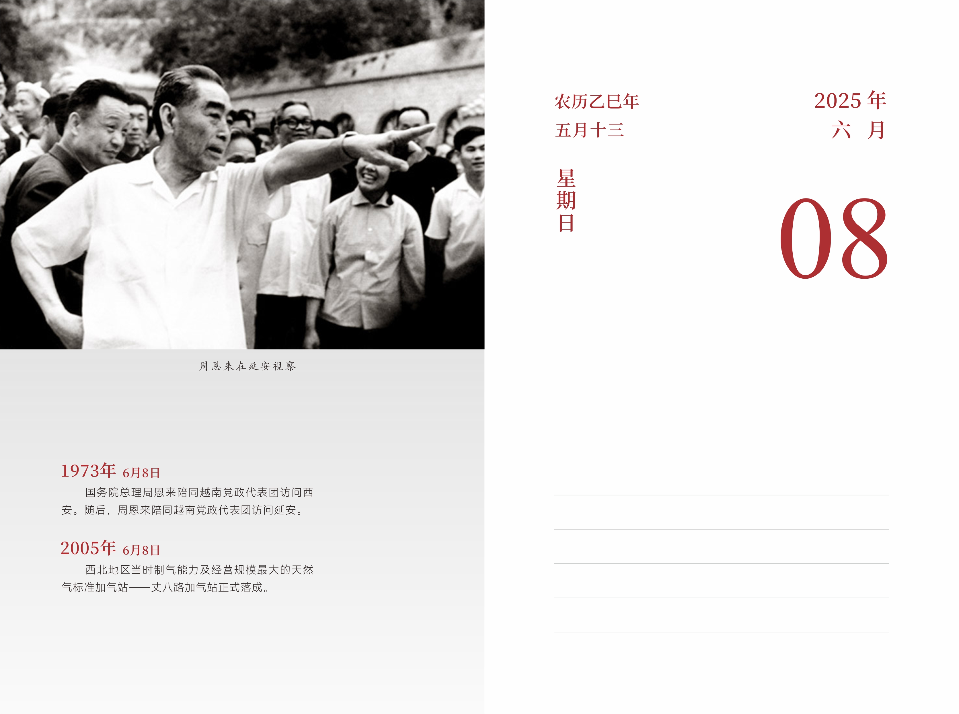 6月8日