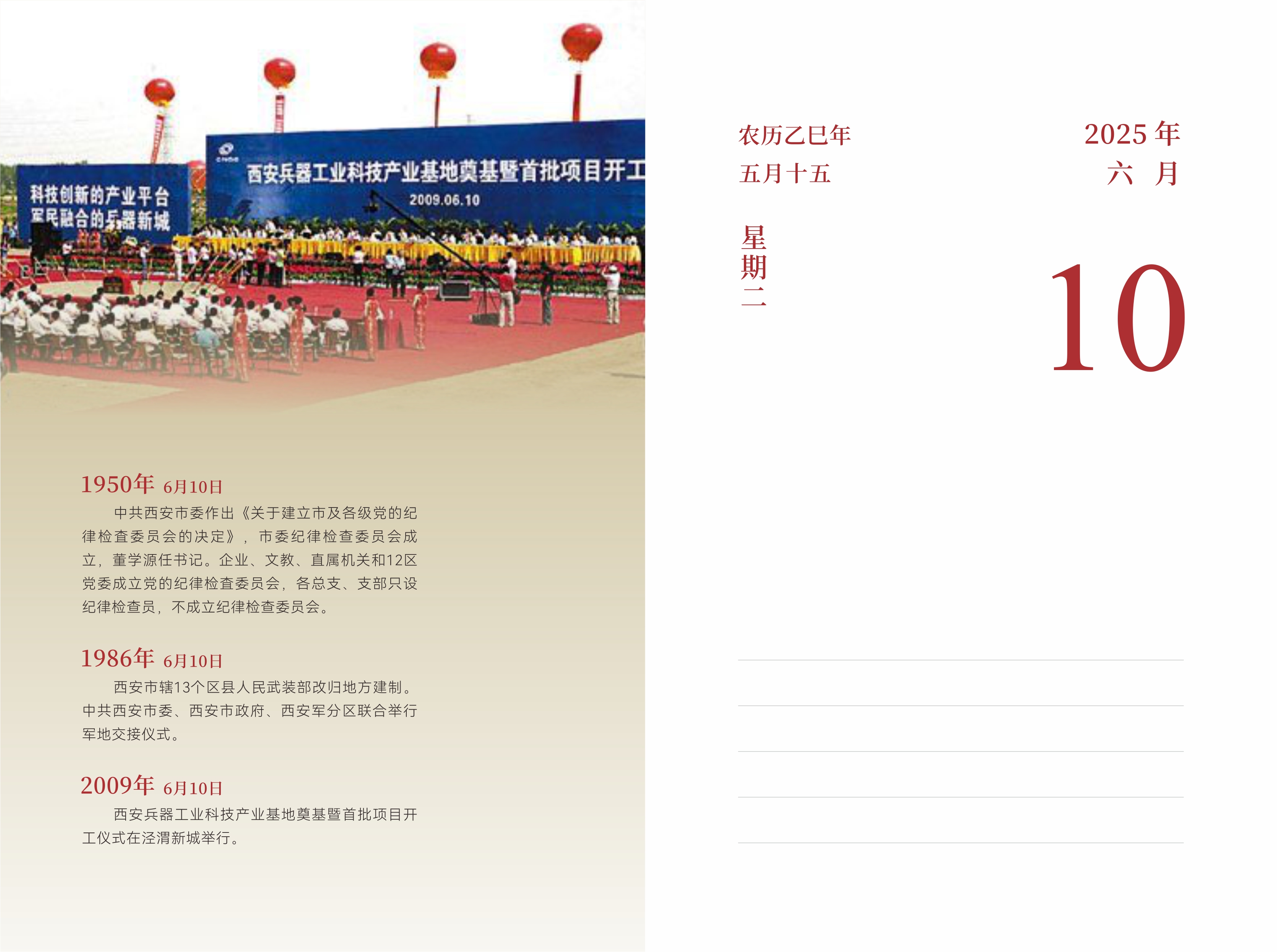 6月10日