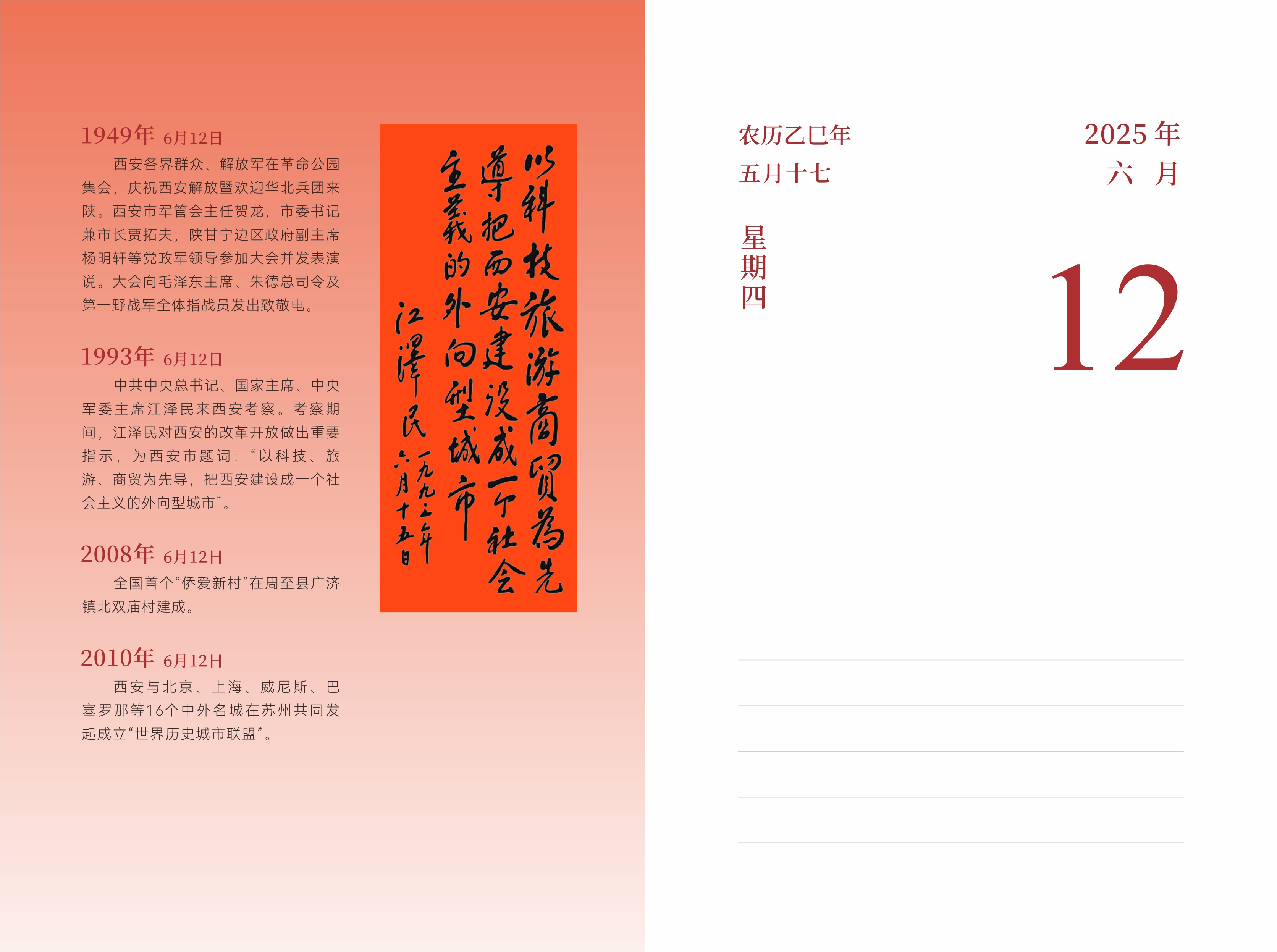 6月12日