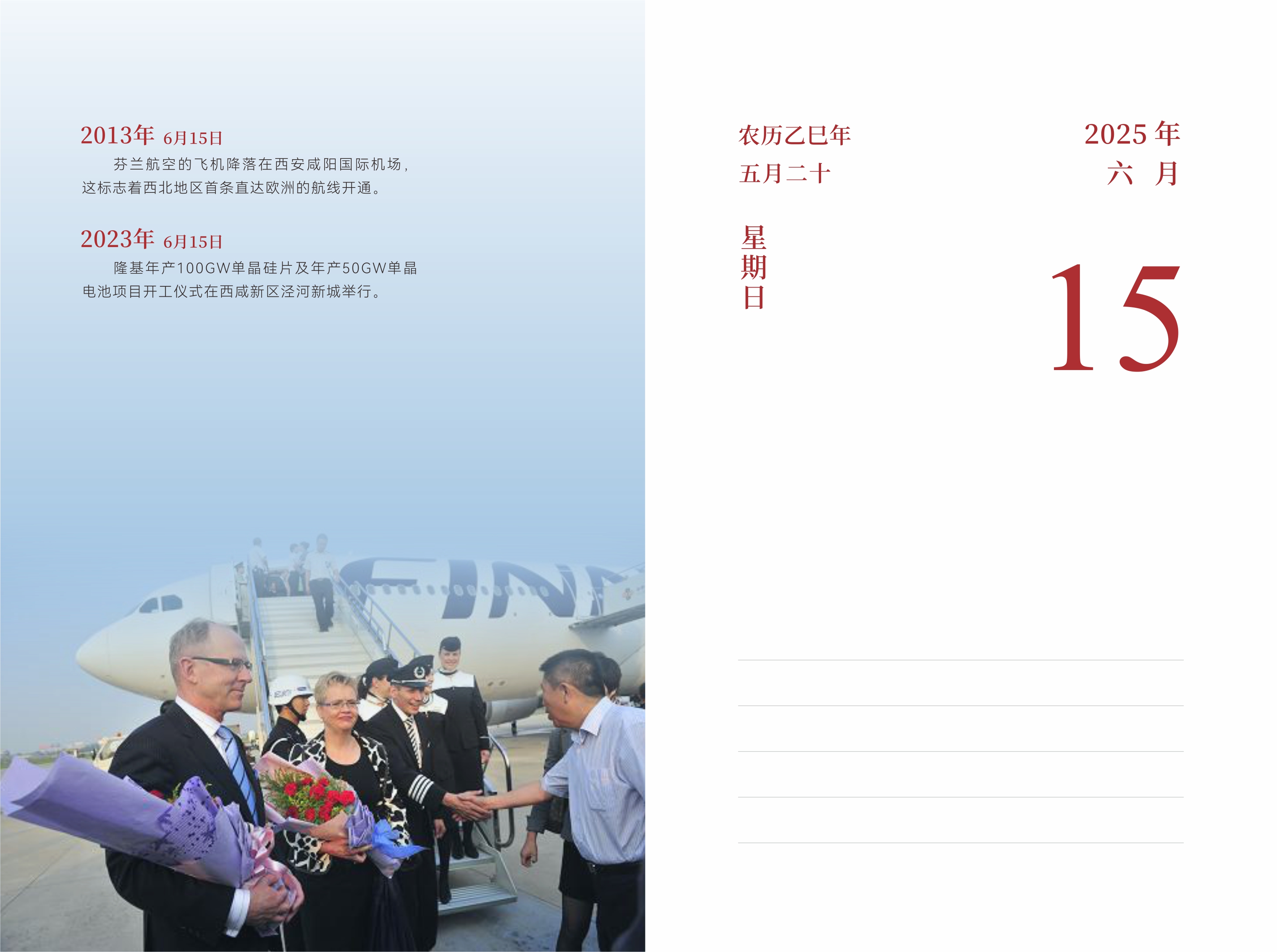 6月15日
