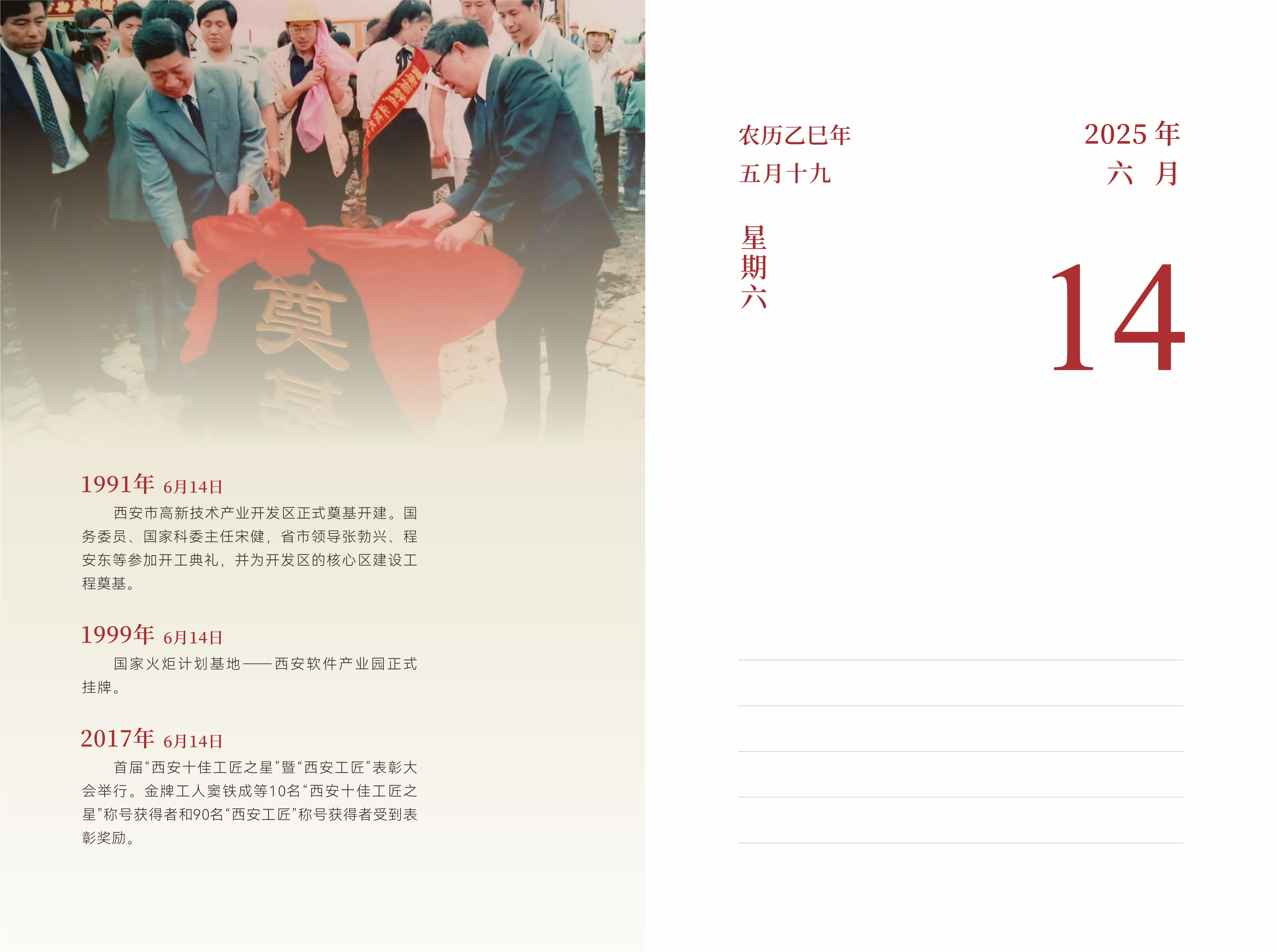 6月14日