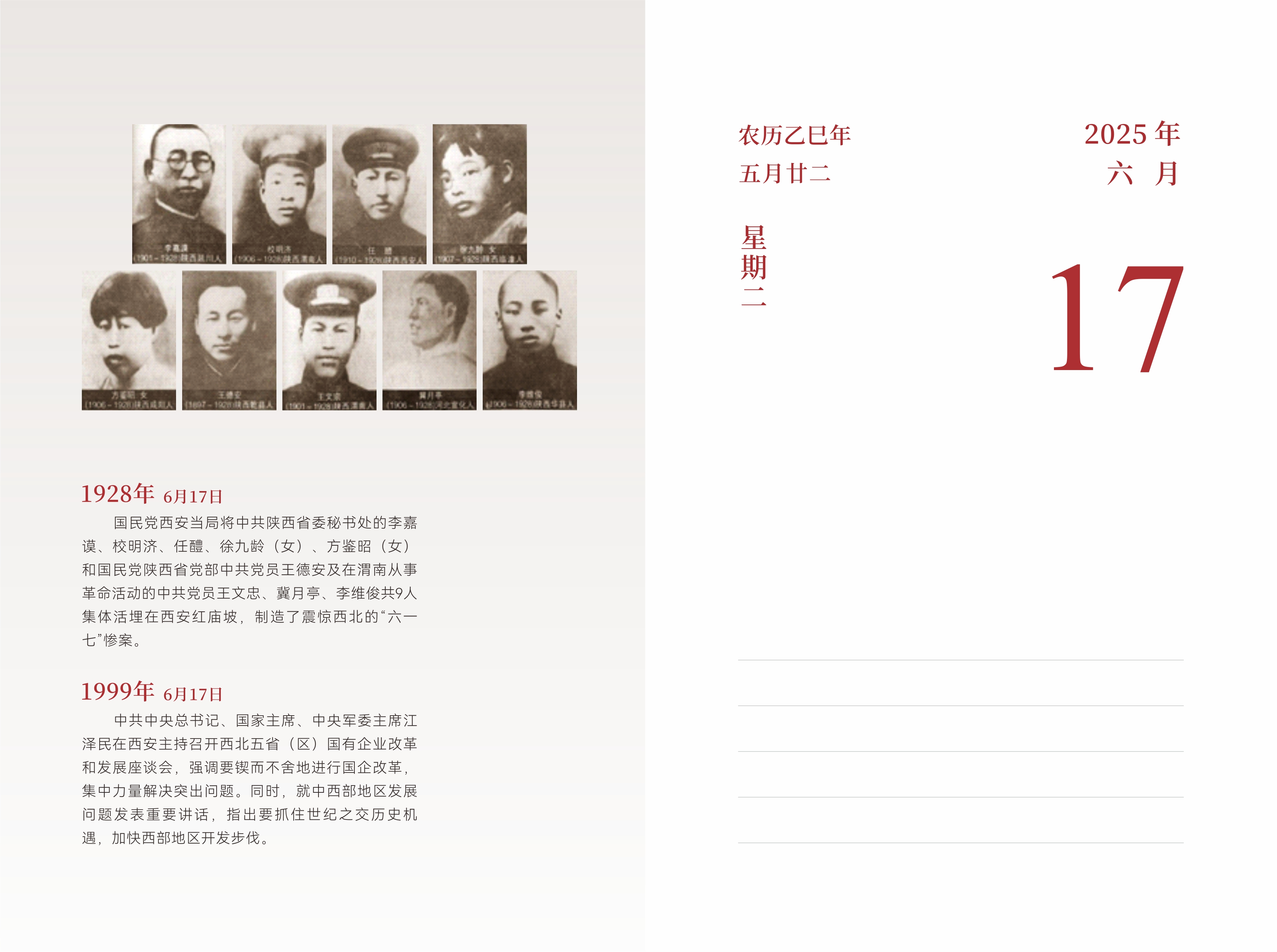 6月17日