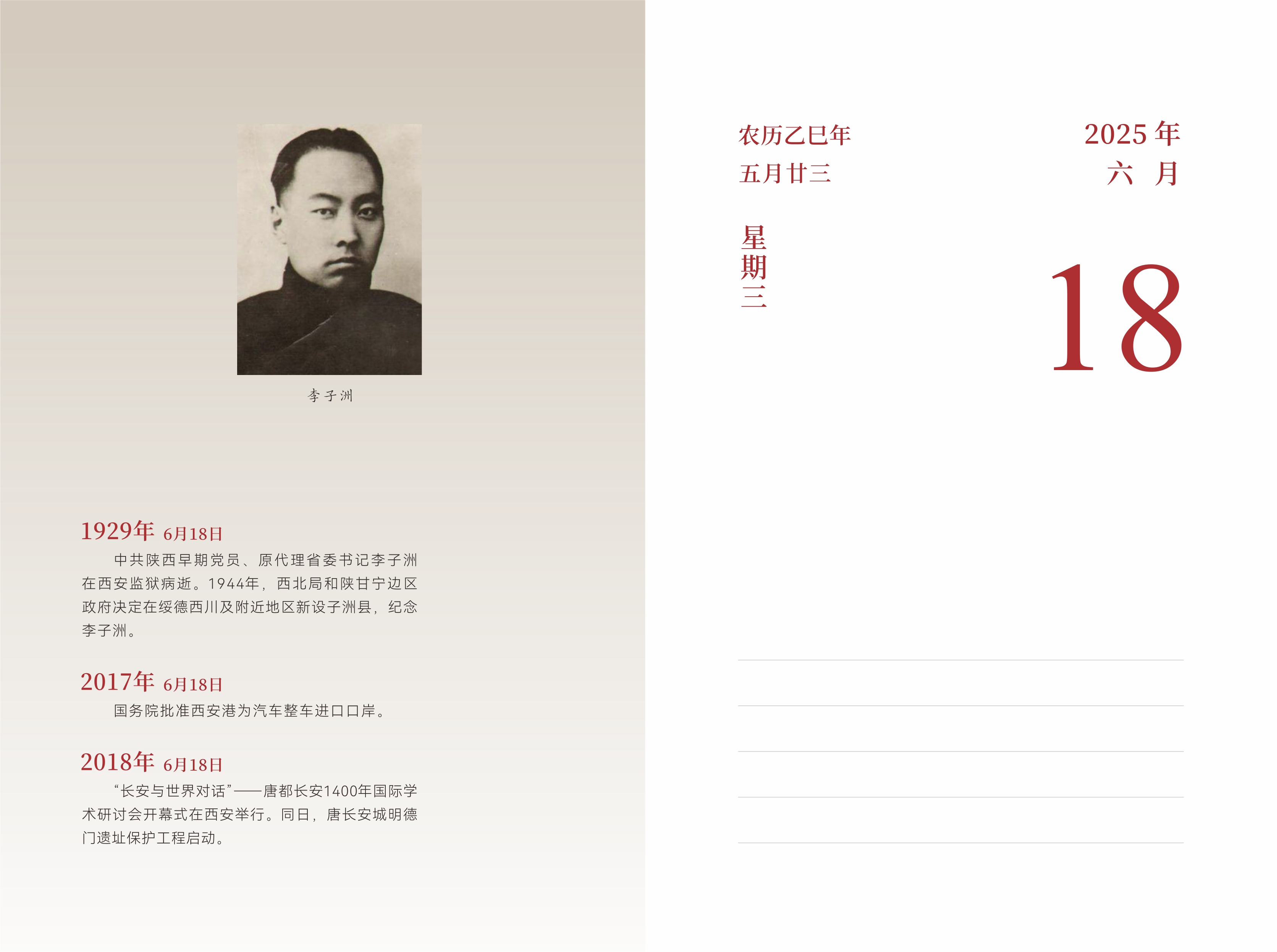 6月18日