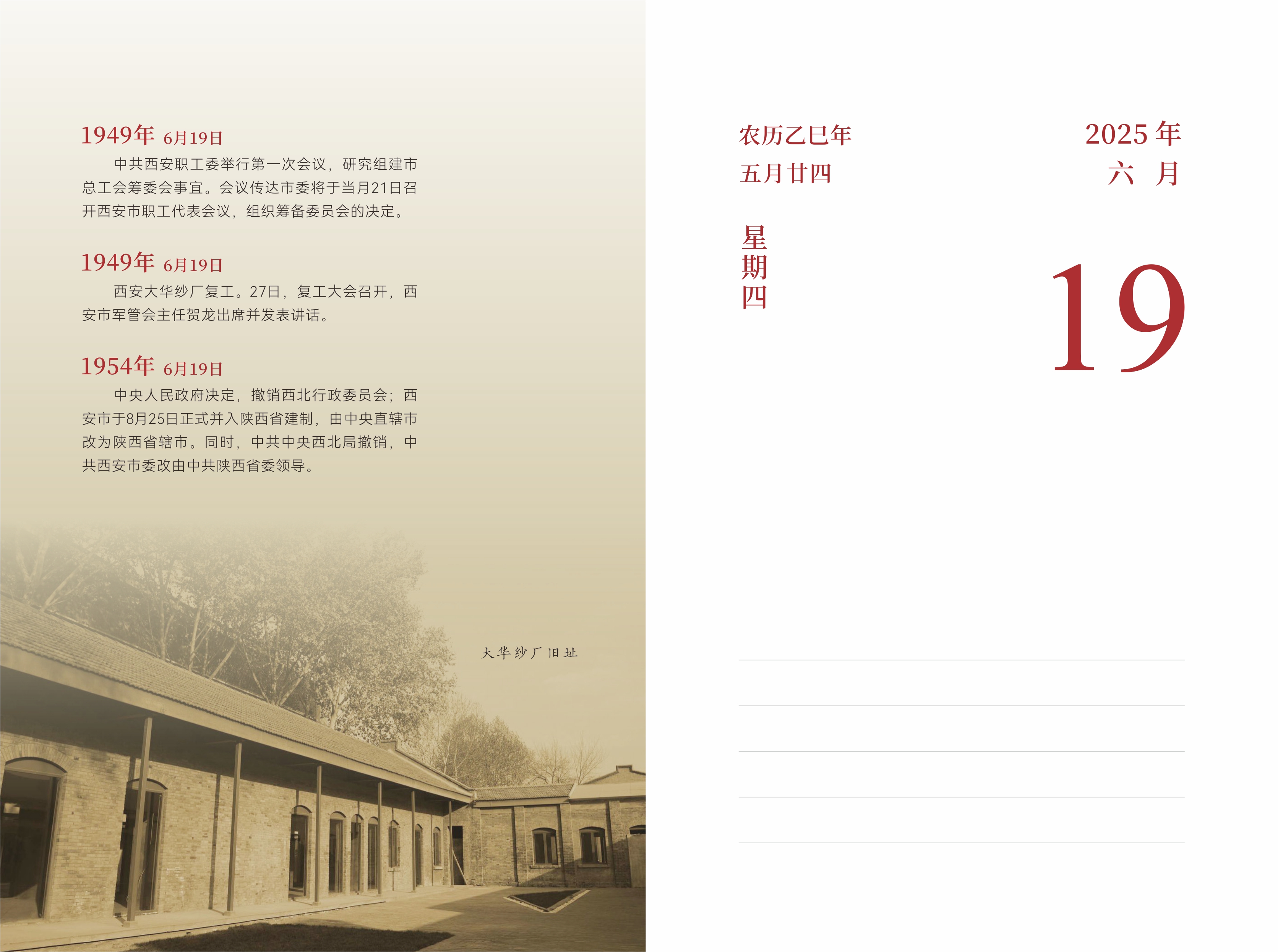 6月19日