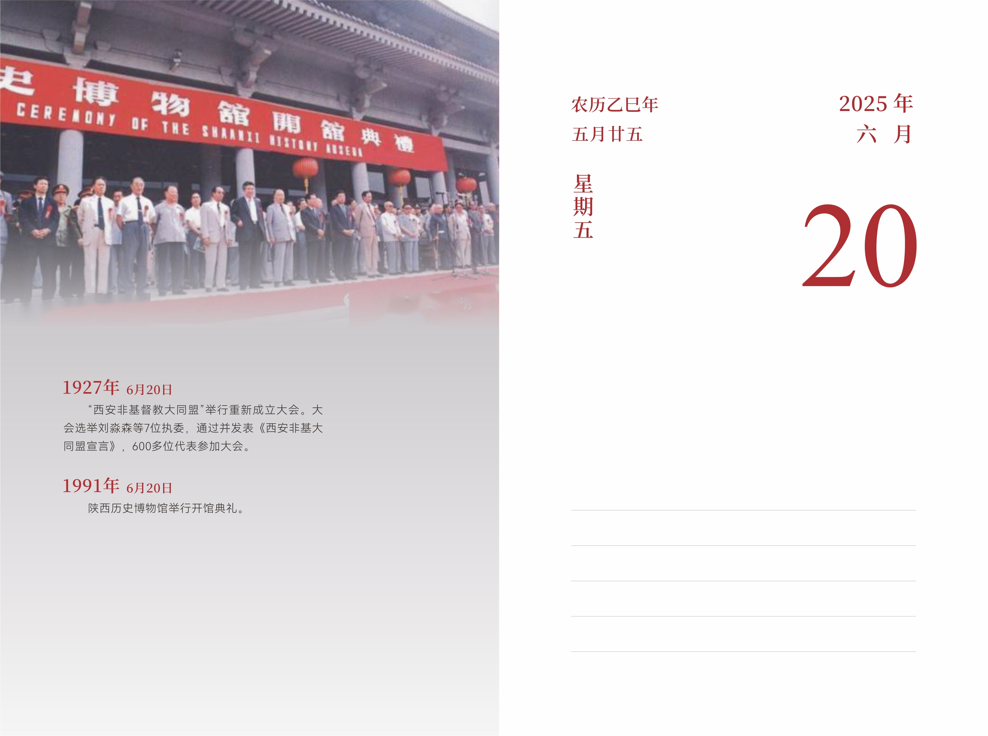 6月20日