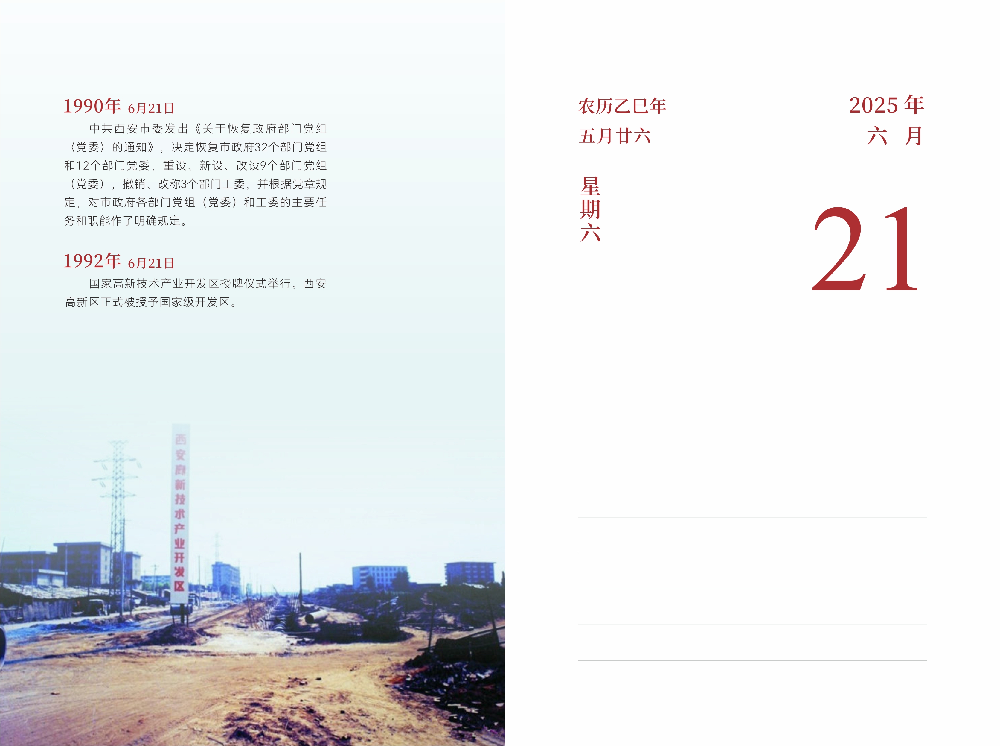 6月21日