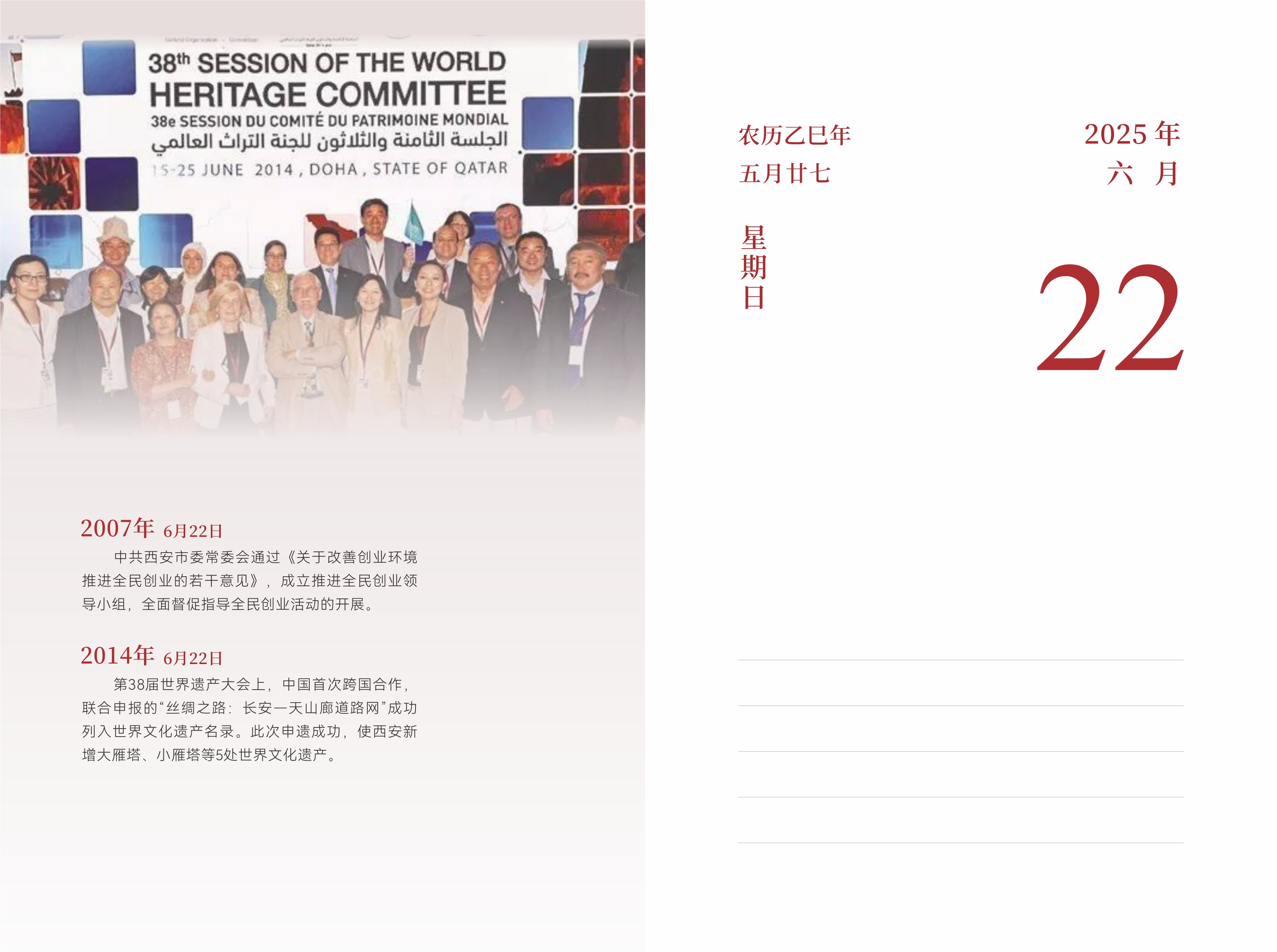 6月22日