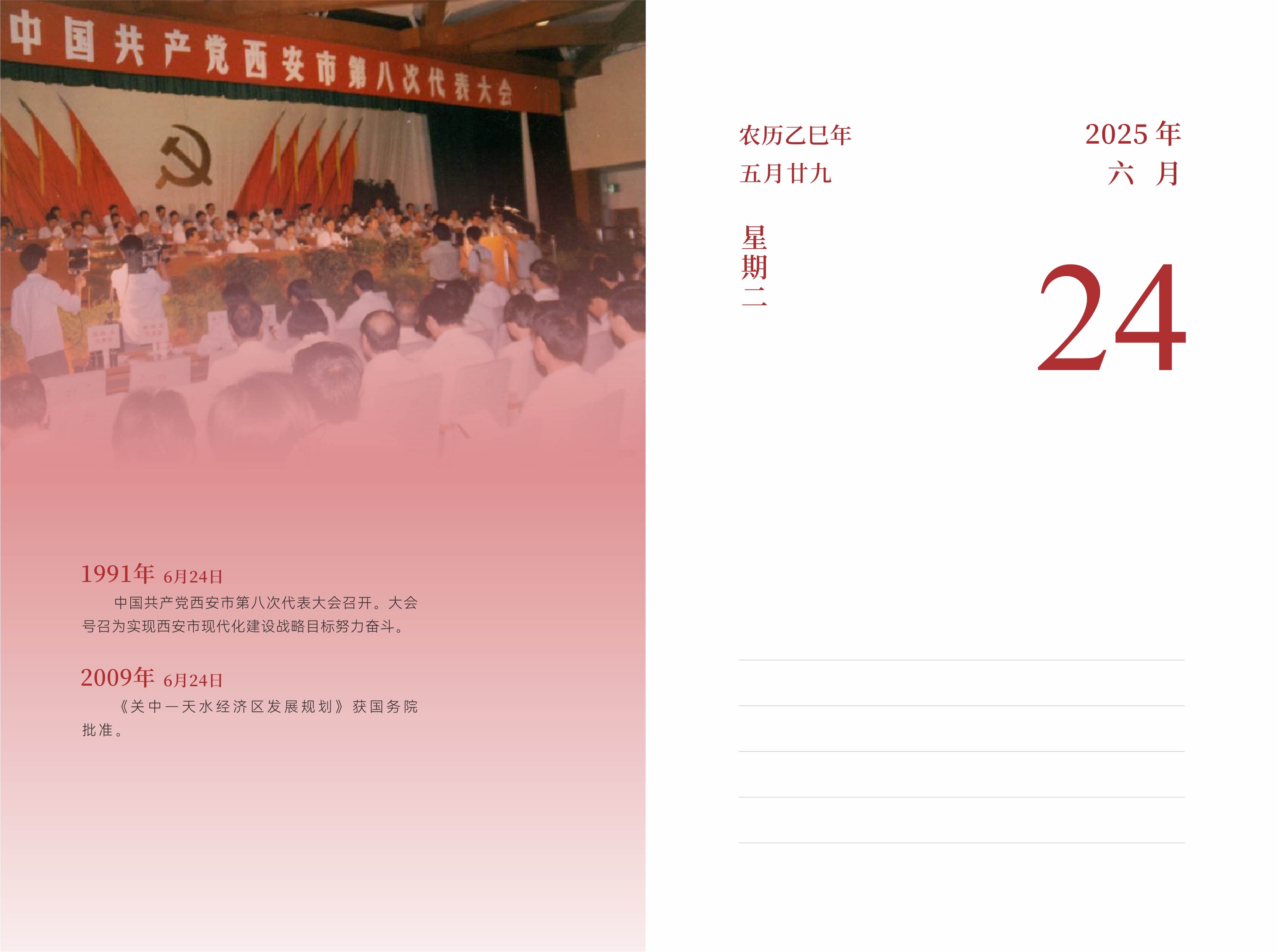 6月24日