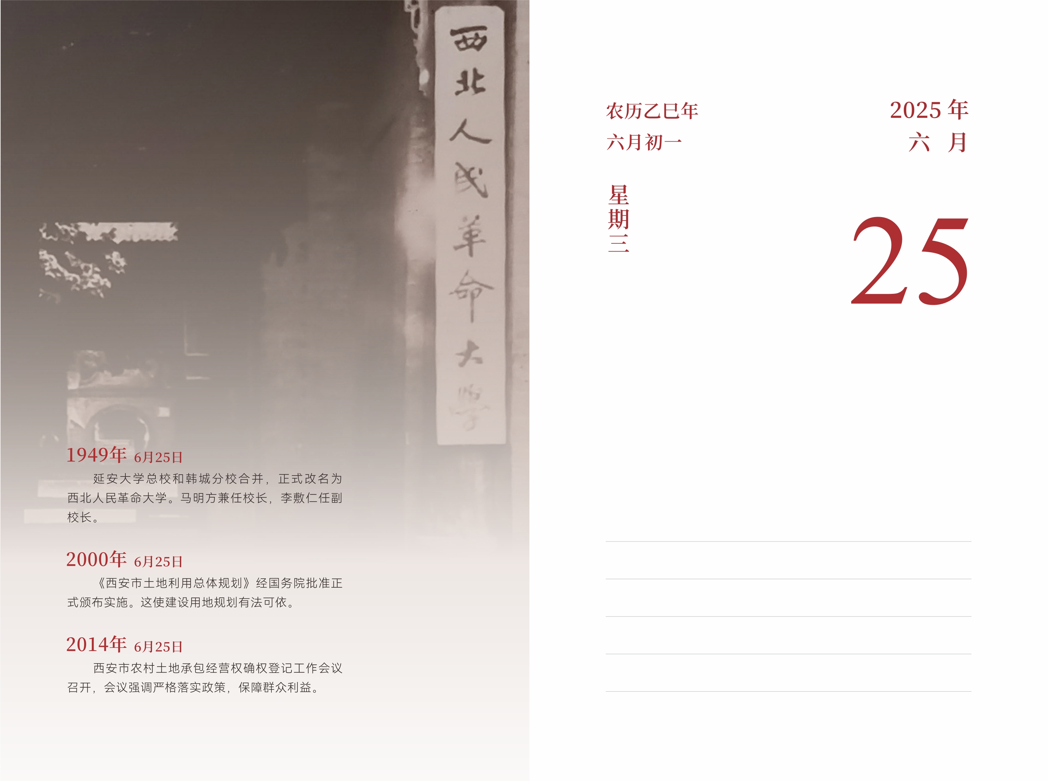 6月25日