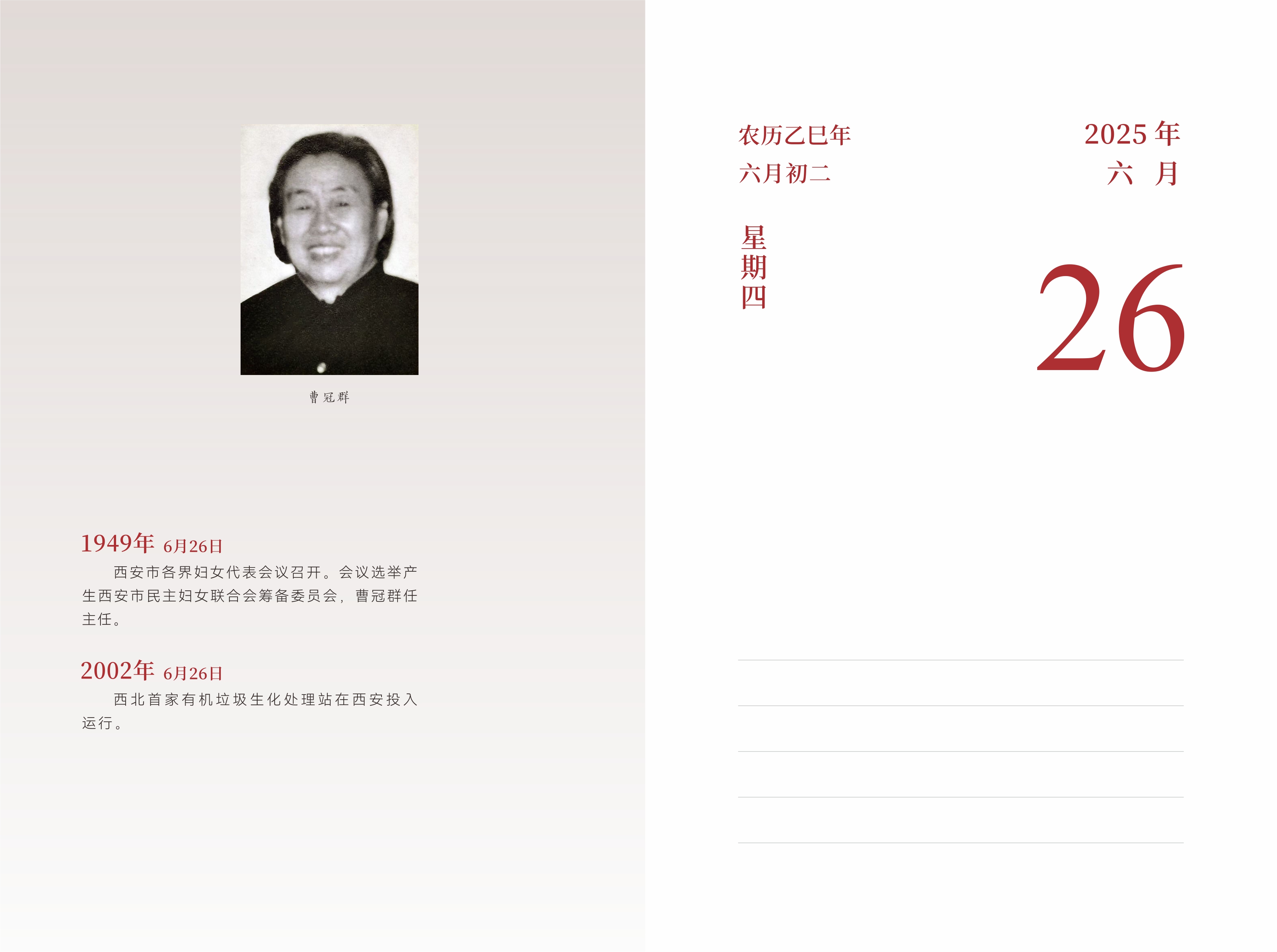 6月26日