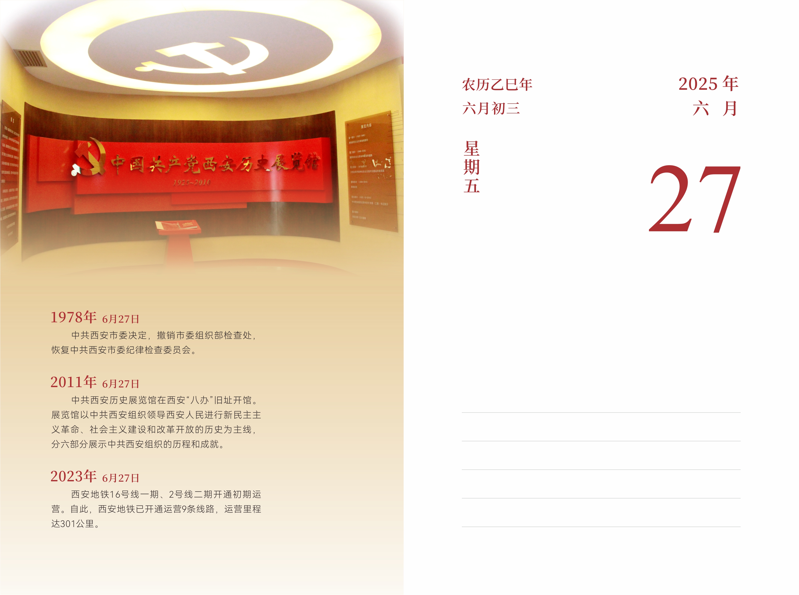 6月27日