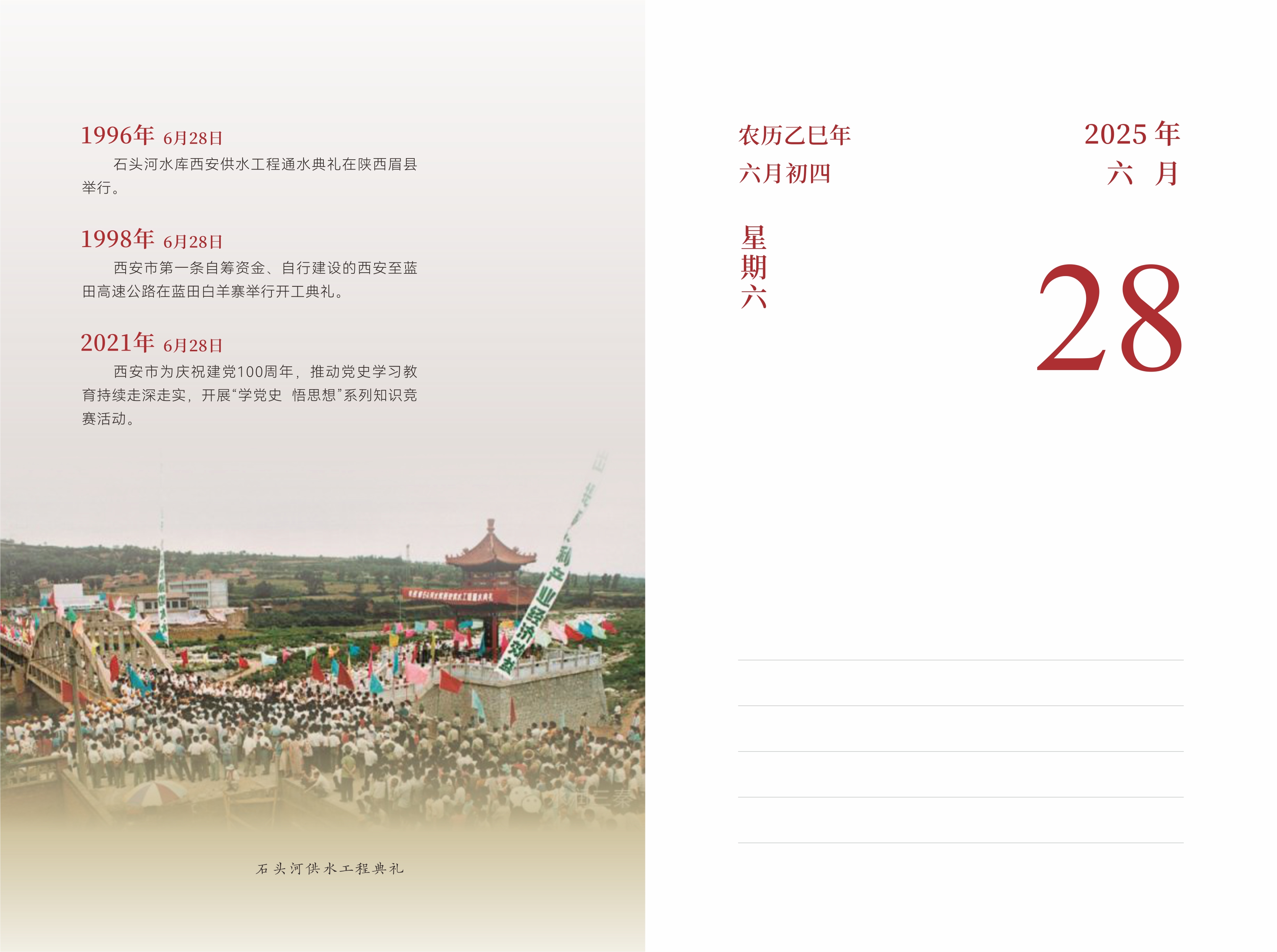 6月28日