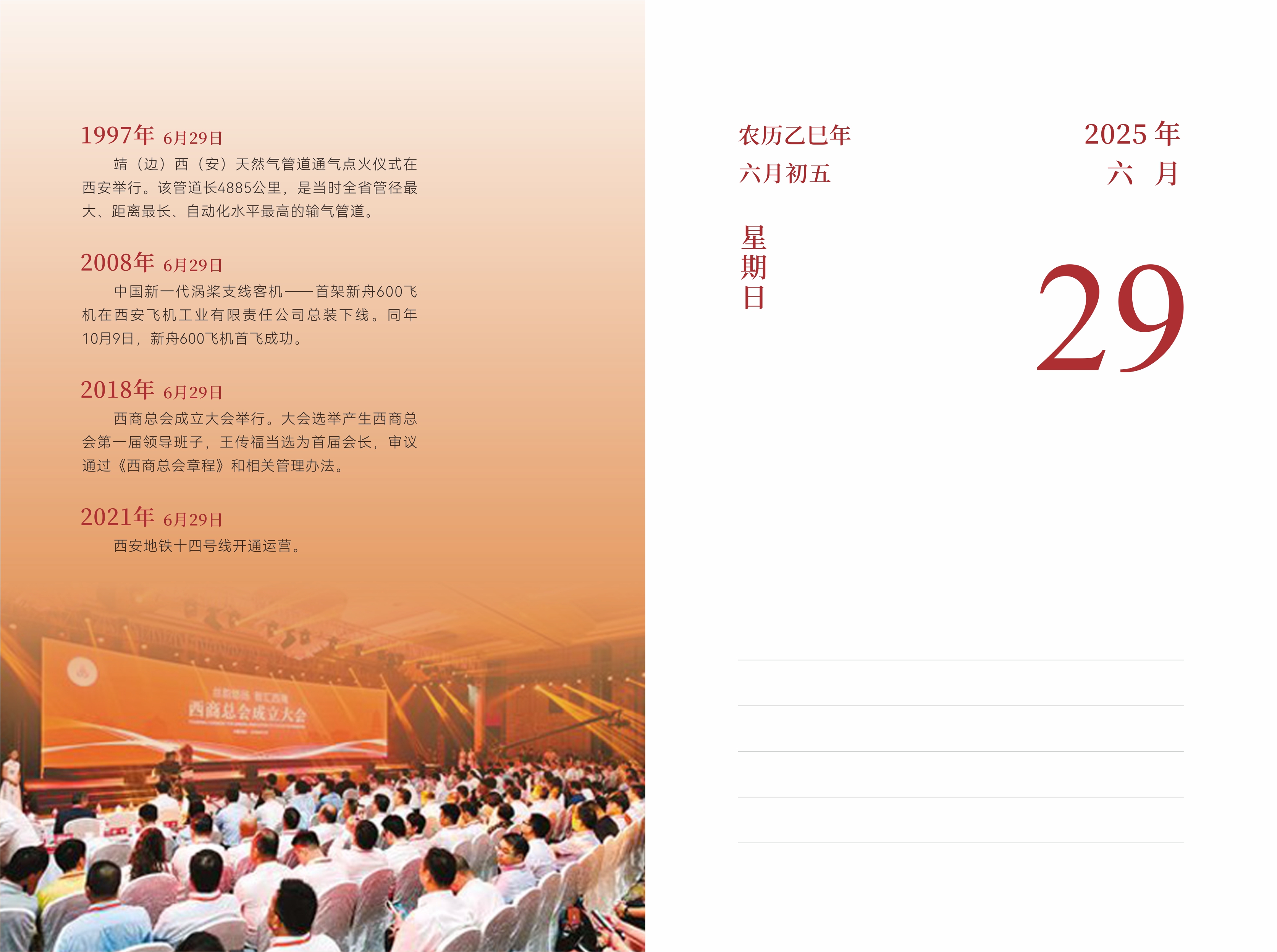 6月29日