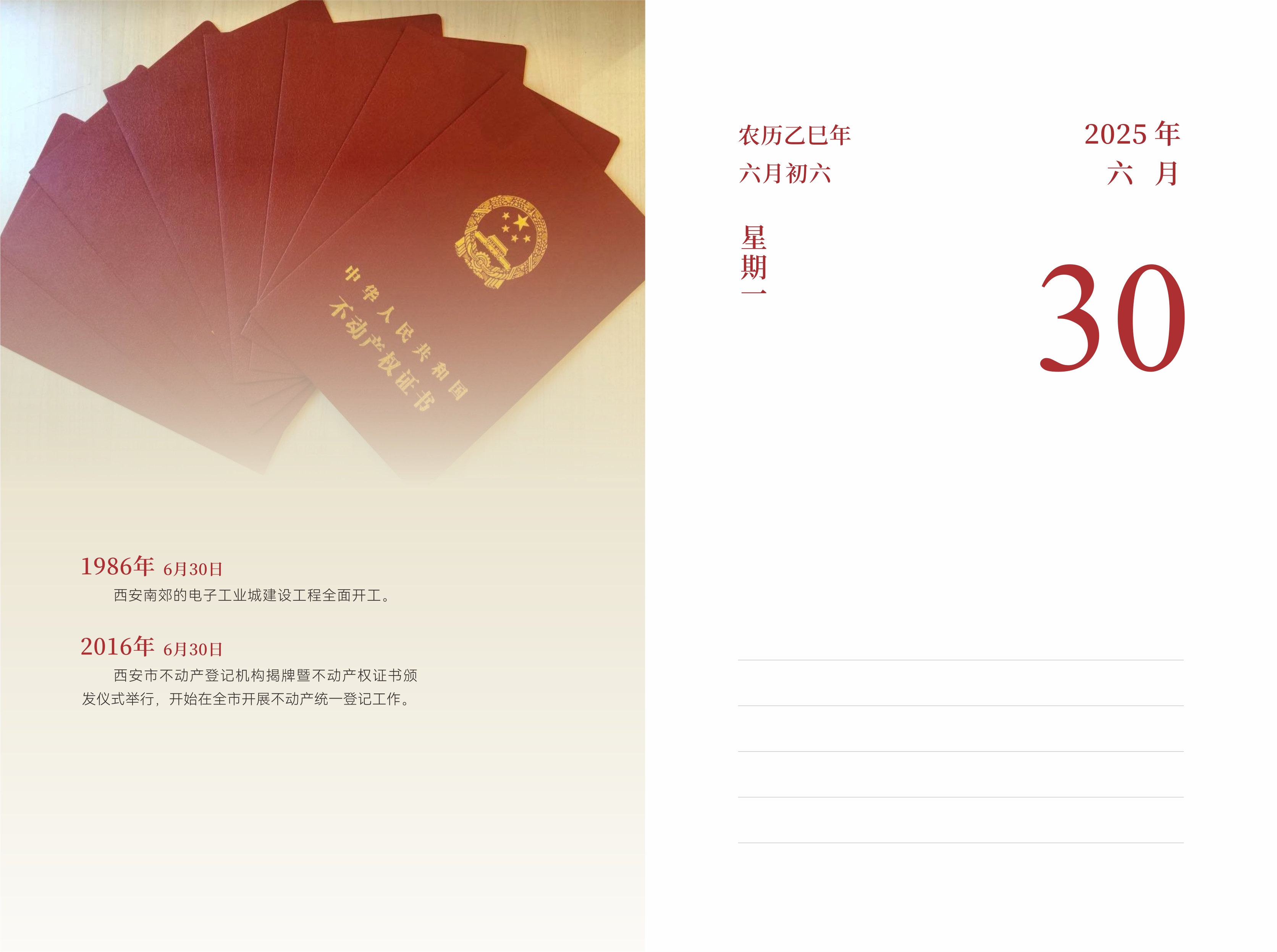 6月30日