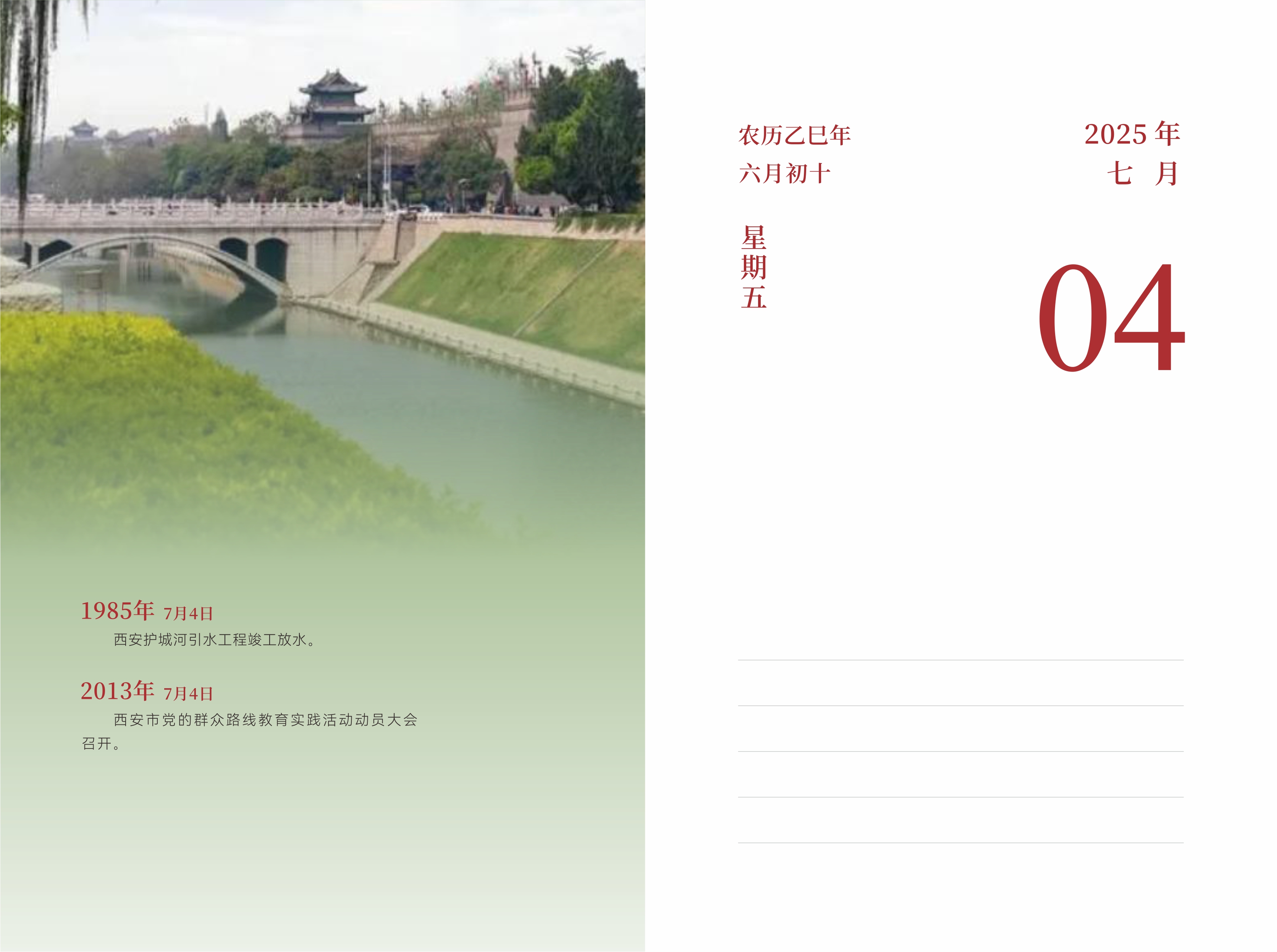 7月4日