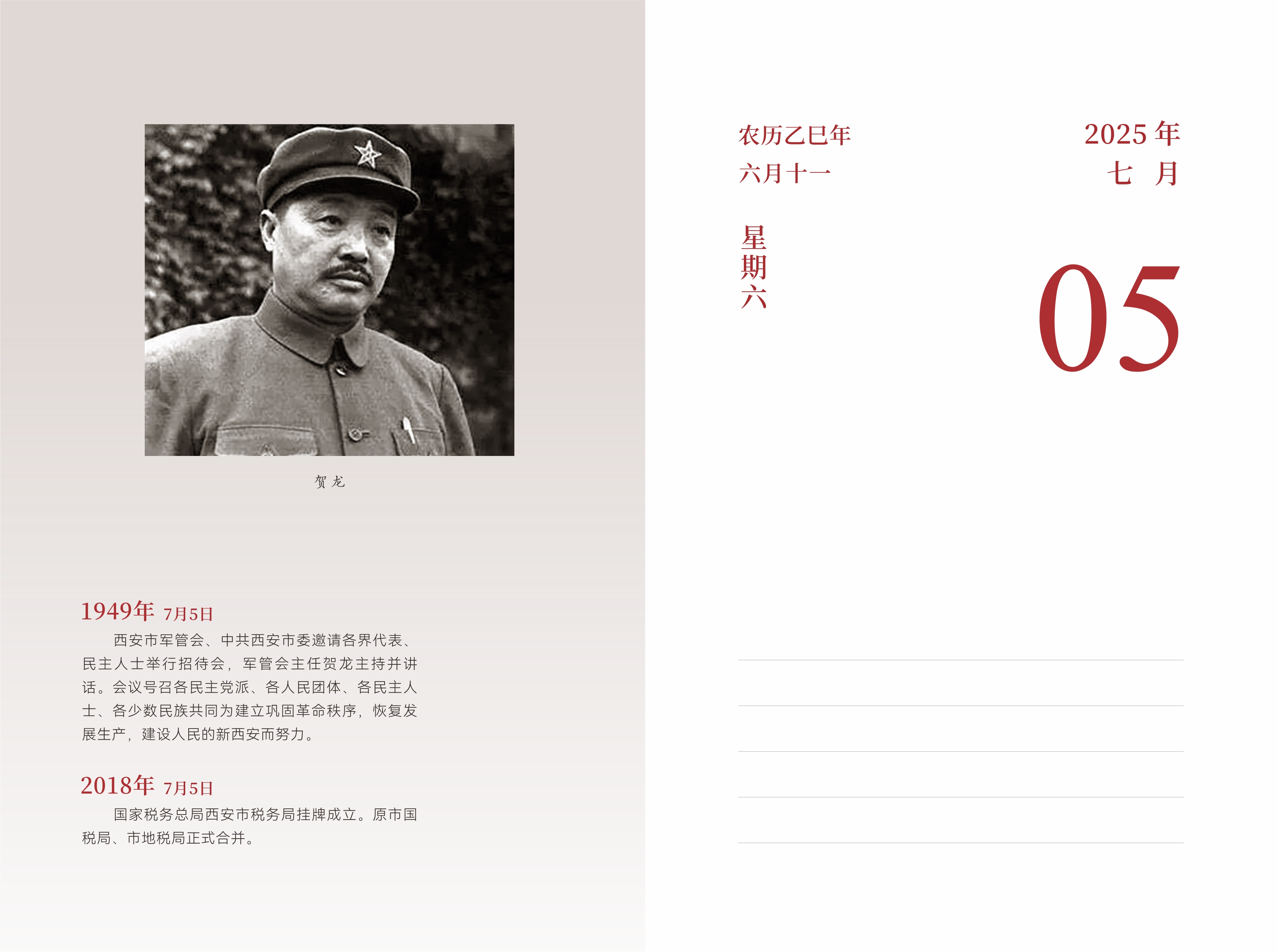7月5日