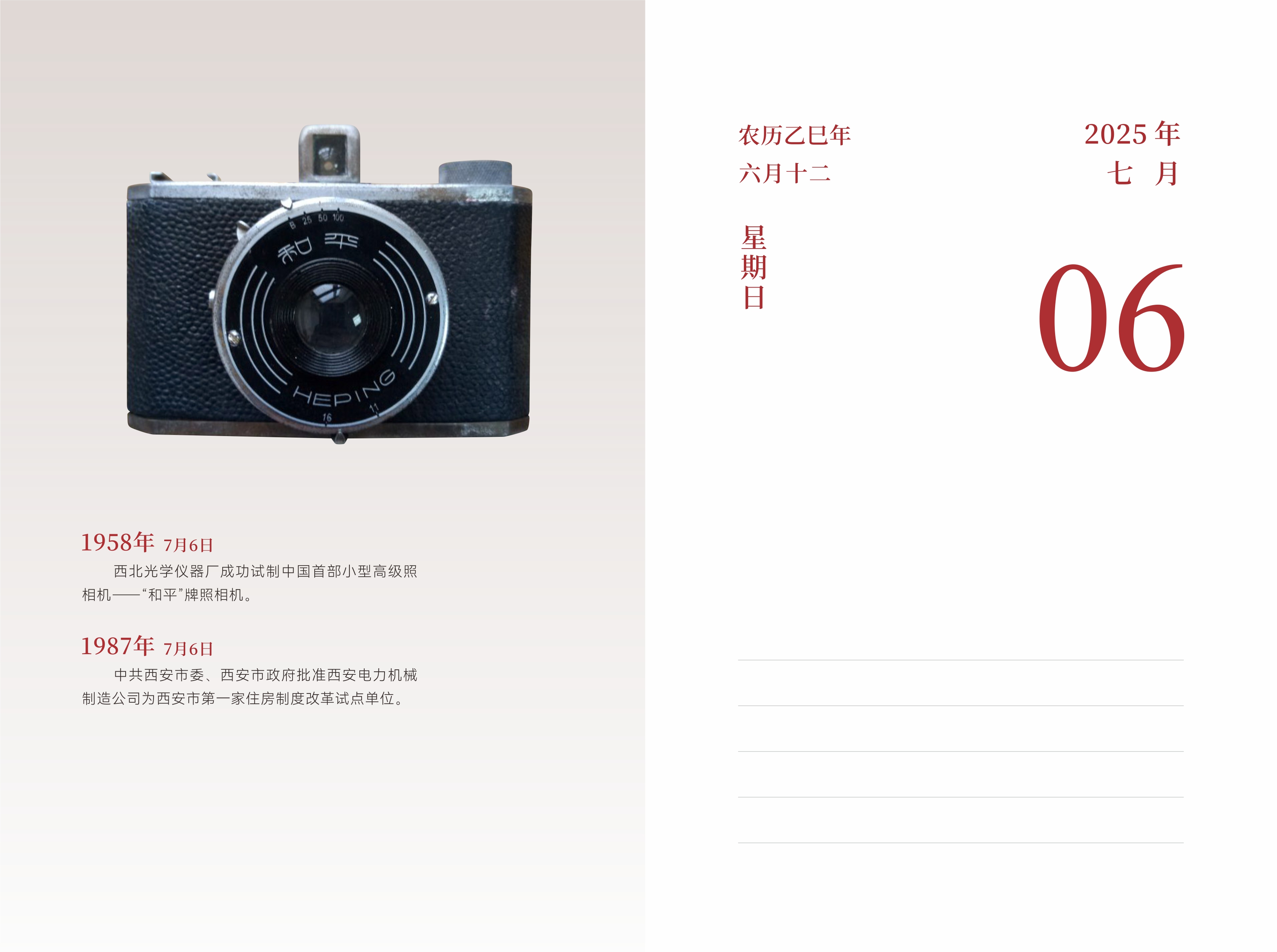 7月6日