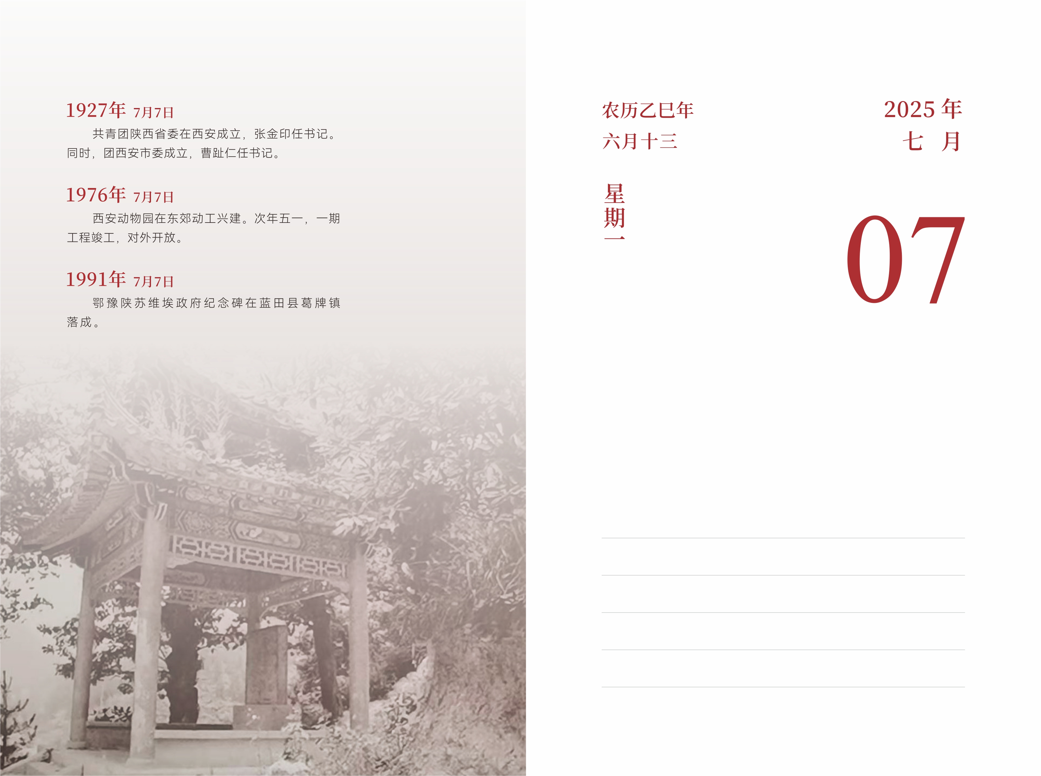 7月7日