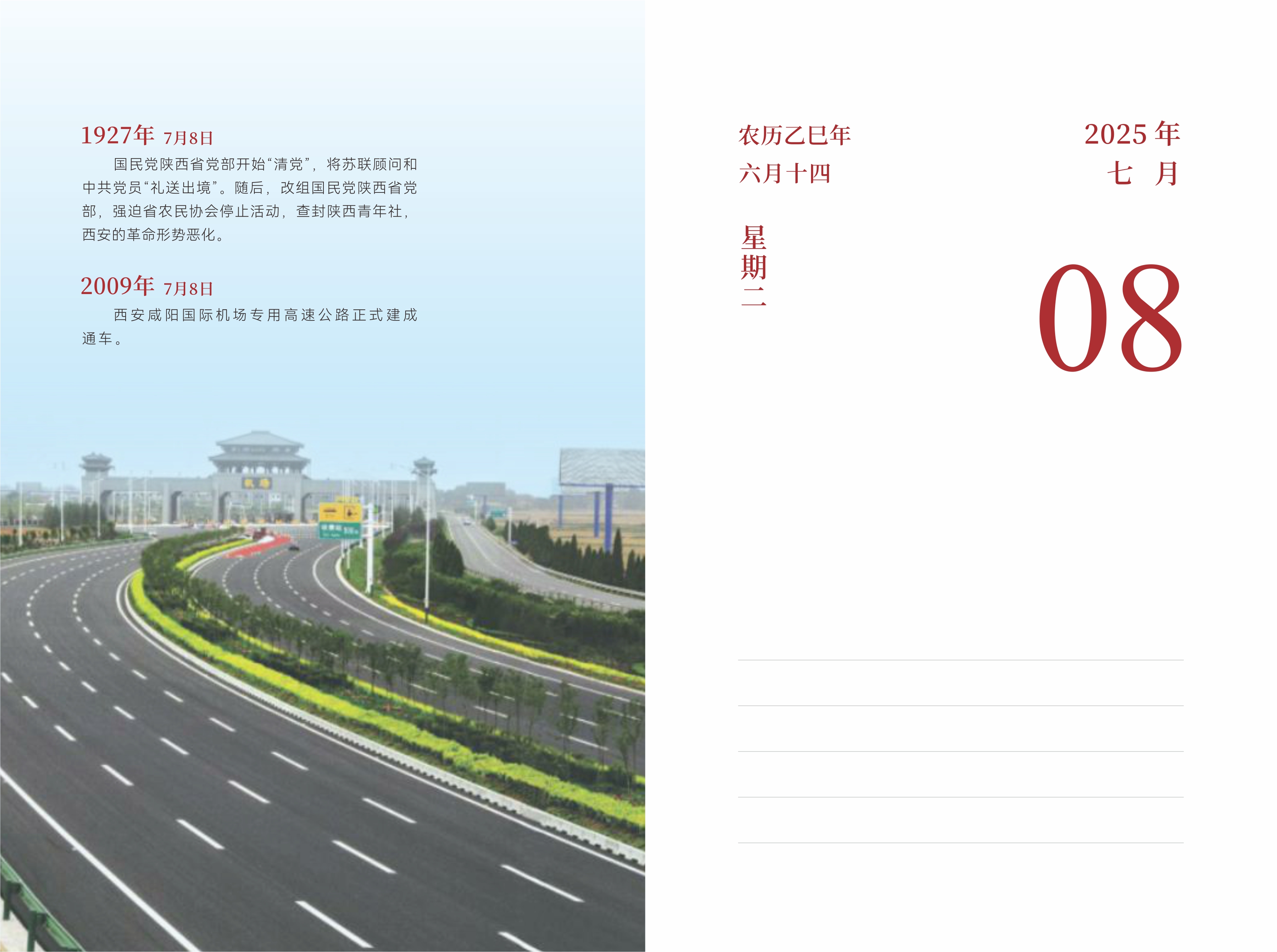7月8日