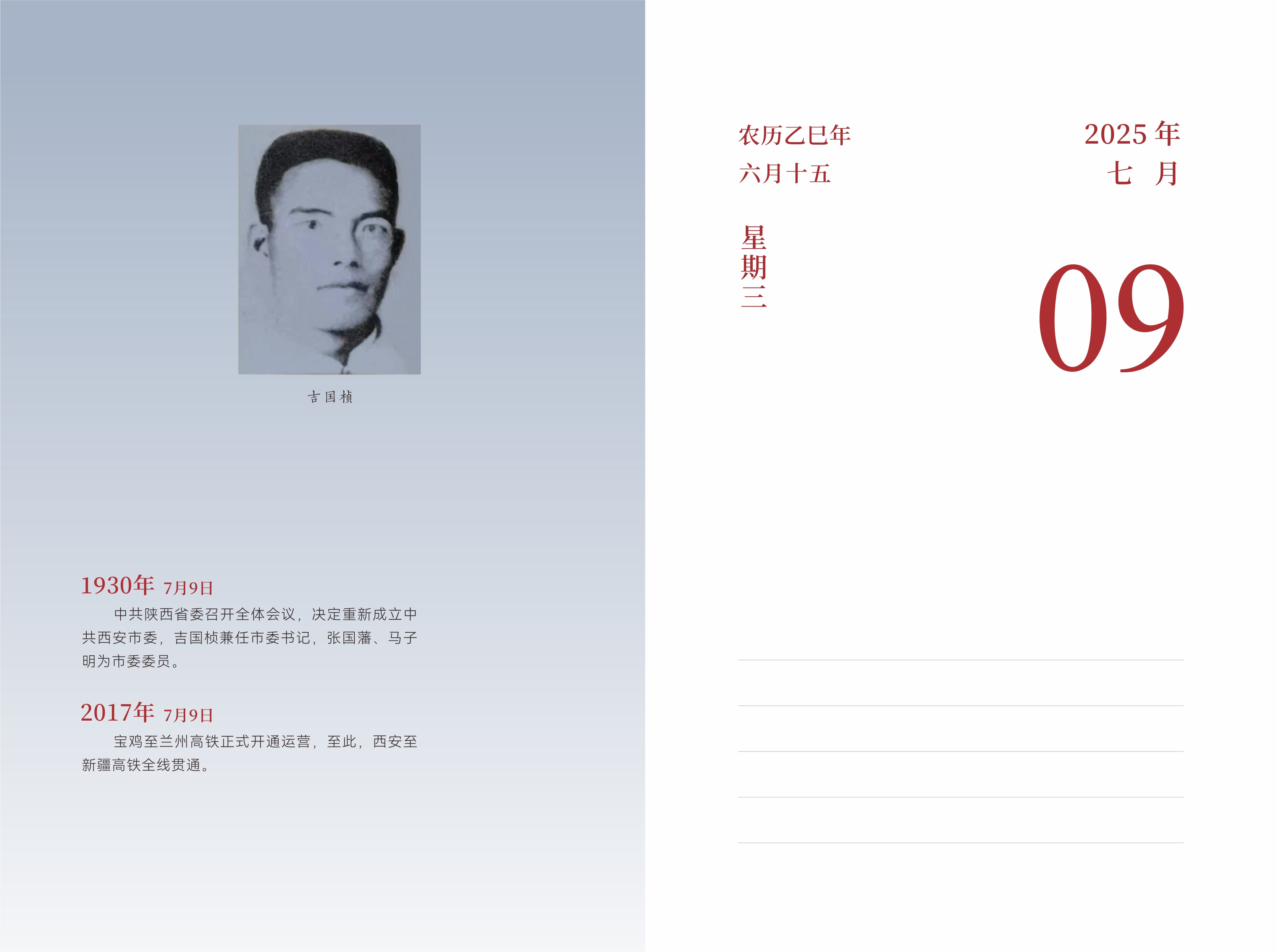 7月9日