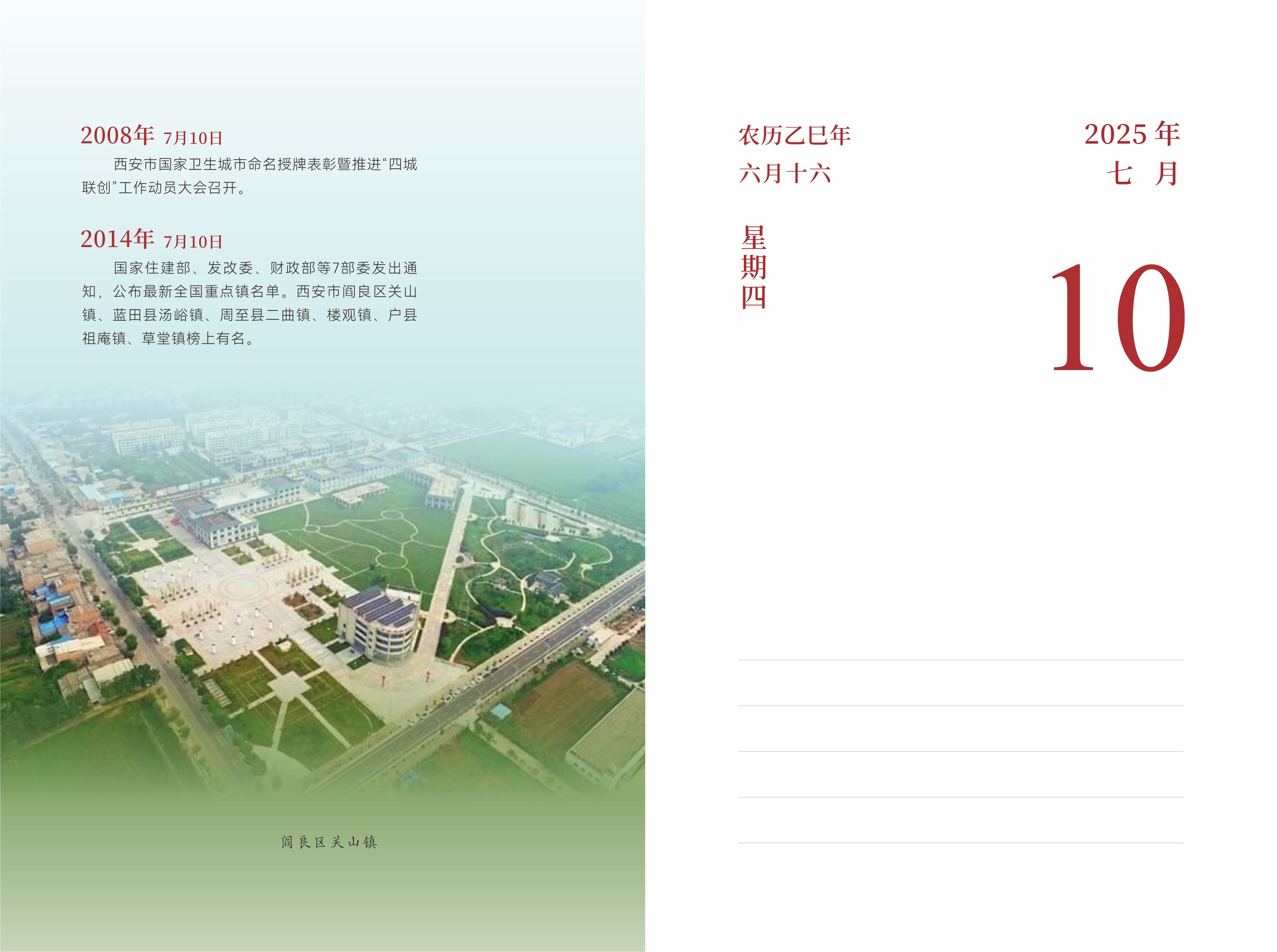 7月10日