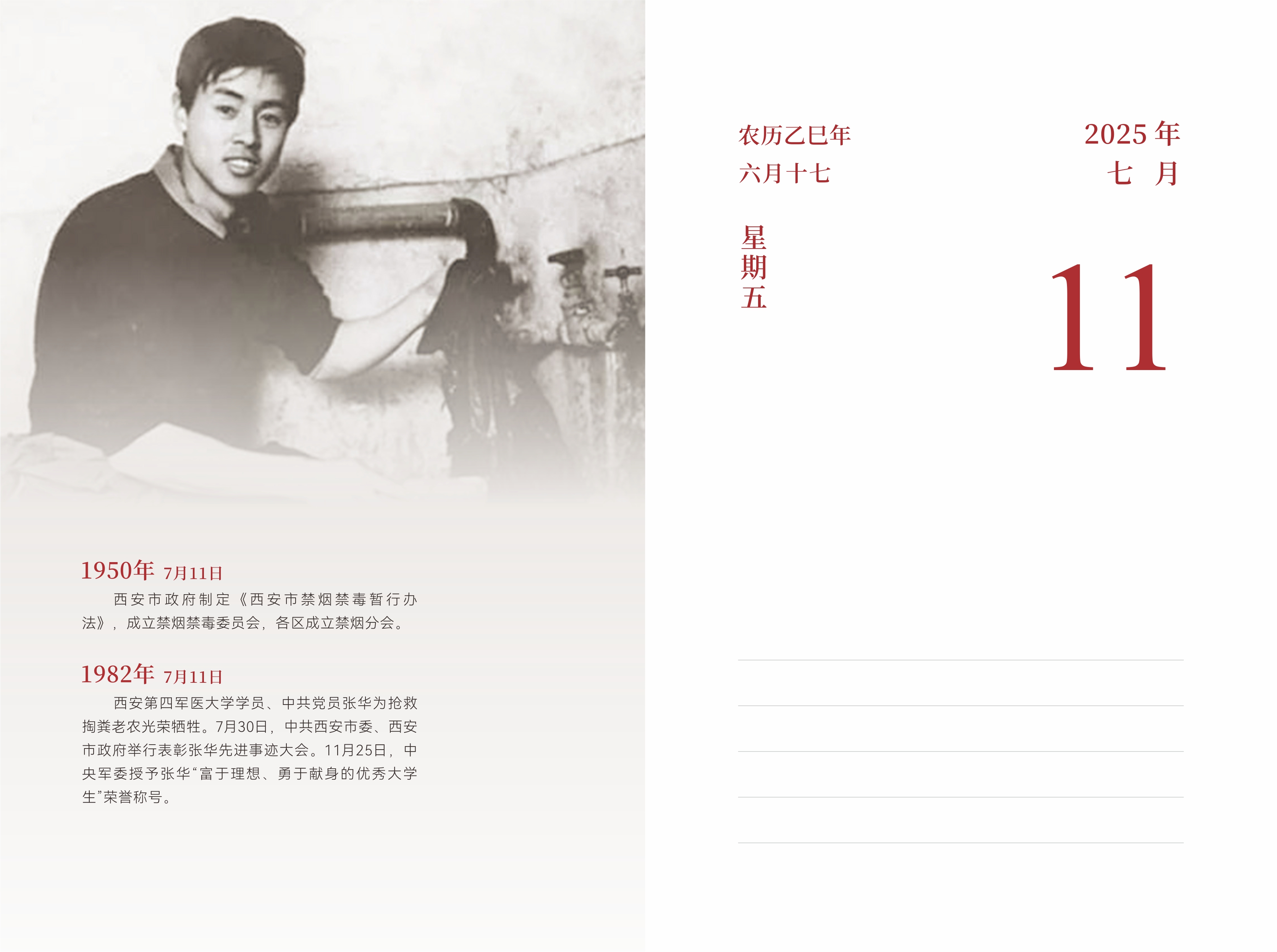 7月11日