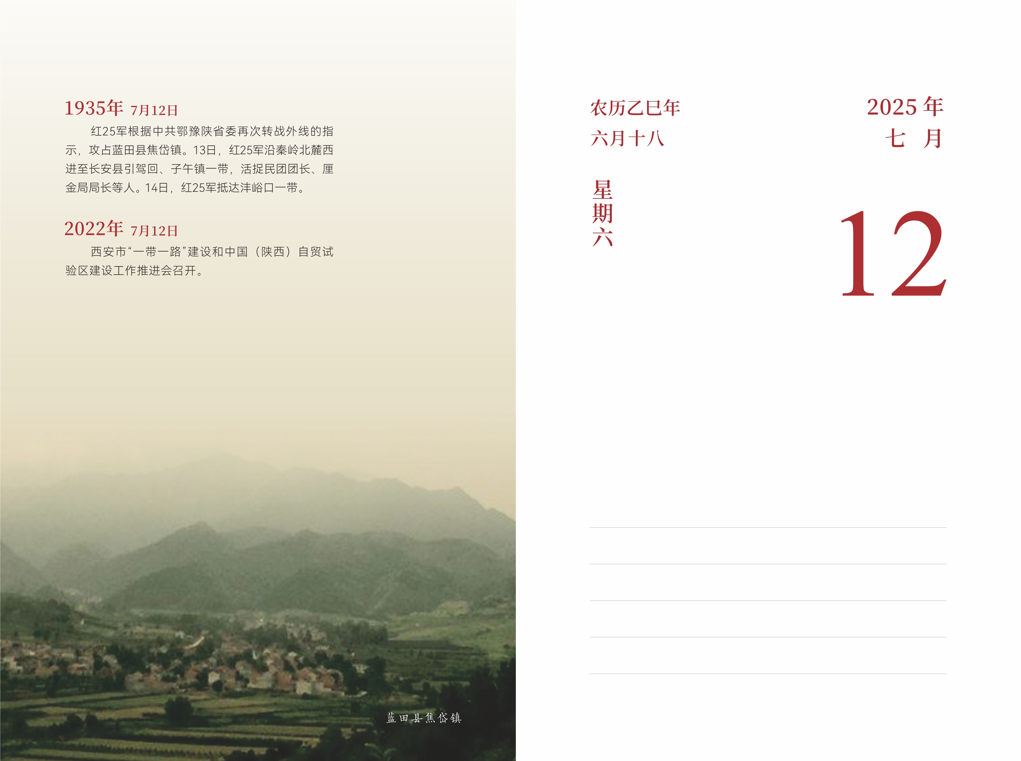 7月12日