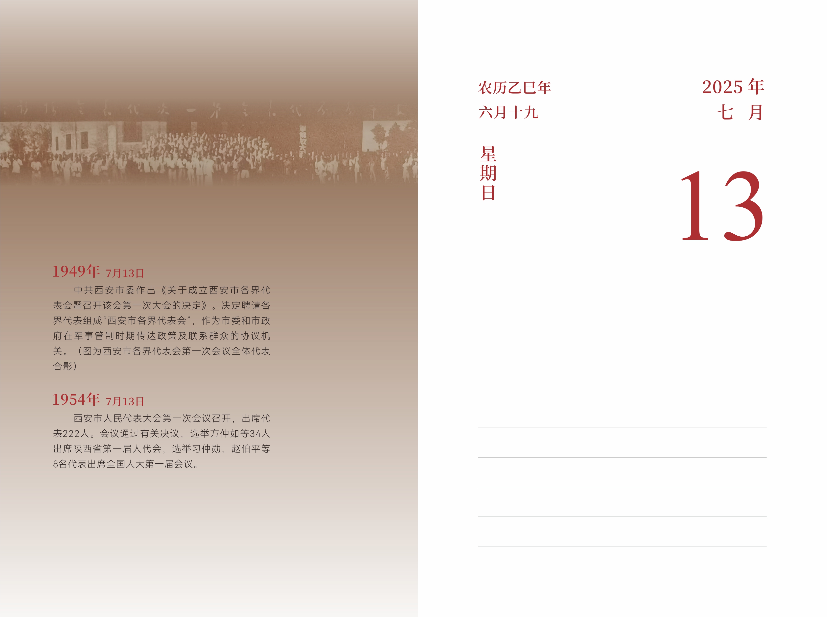 7月13日
