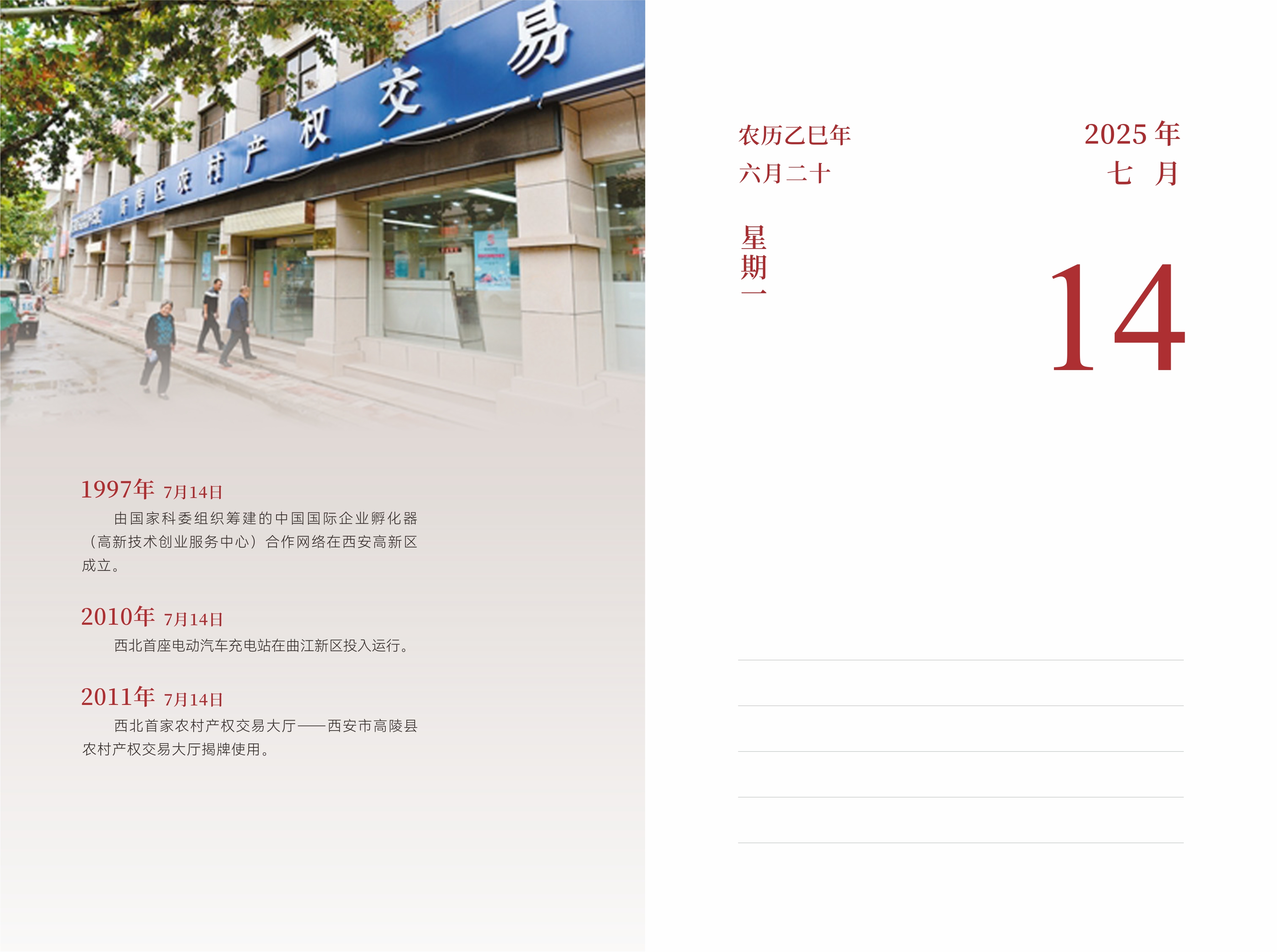7月14日