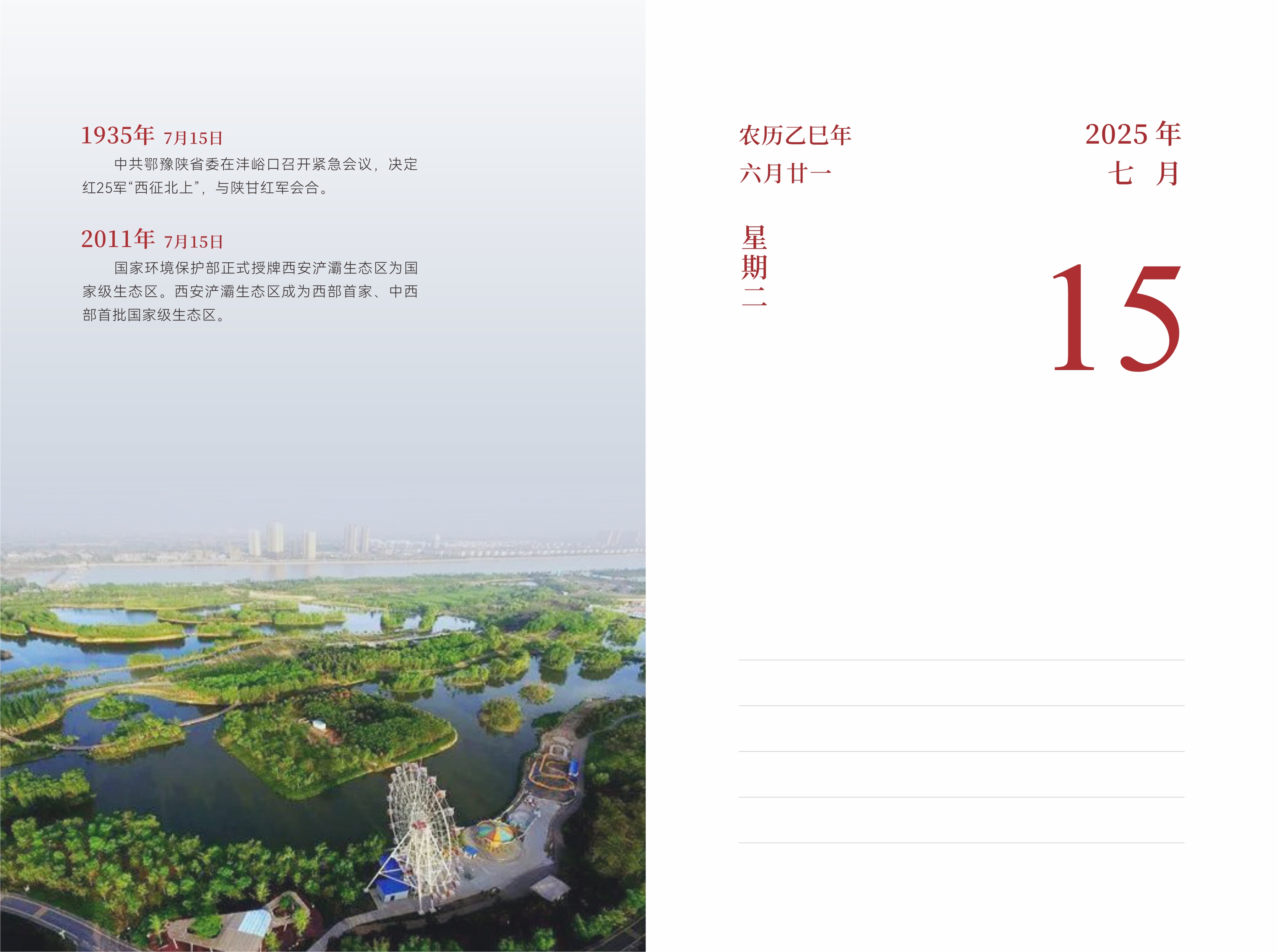 7月15日