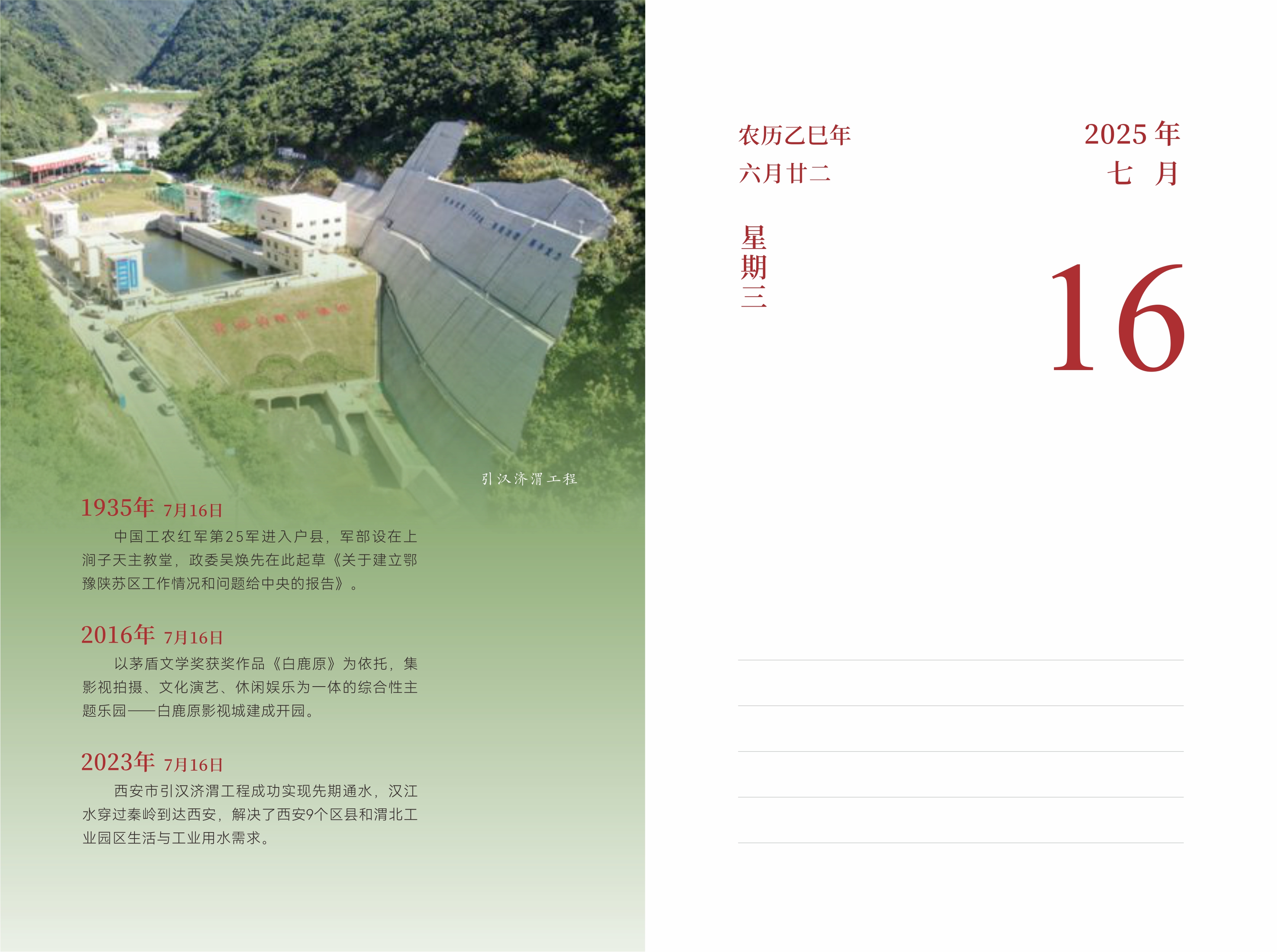 7月16日