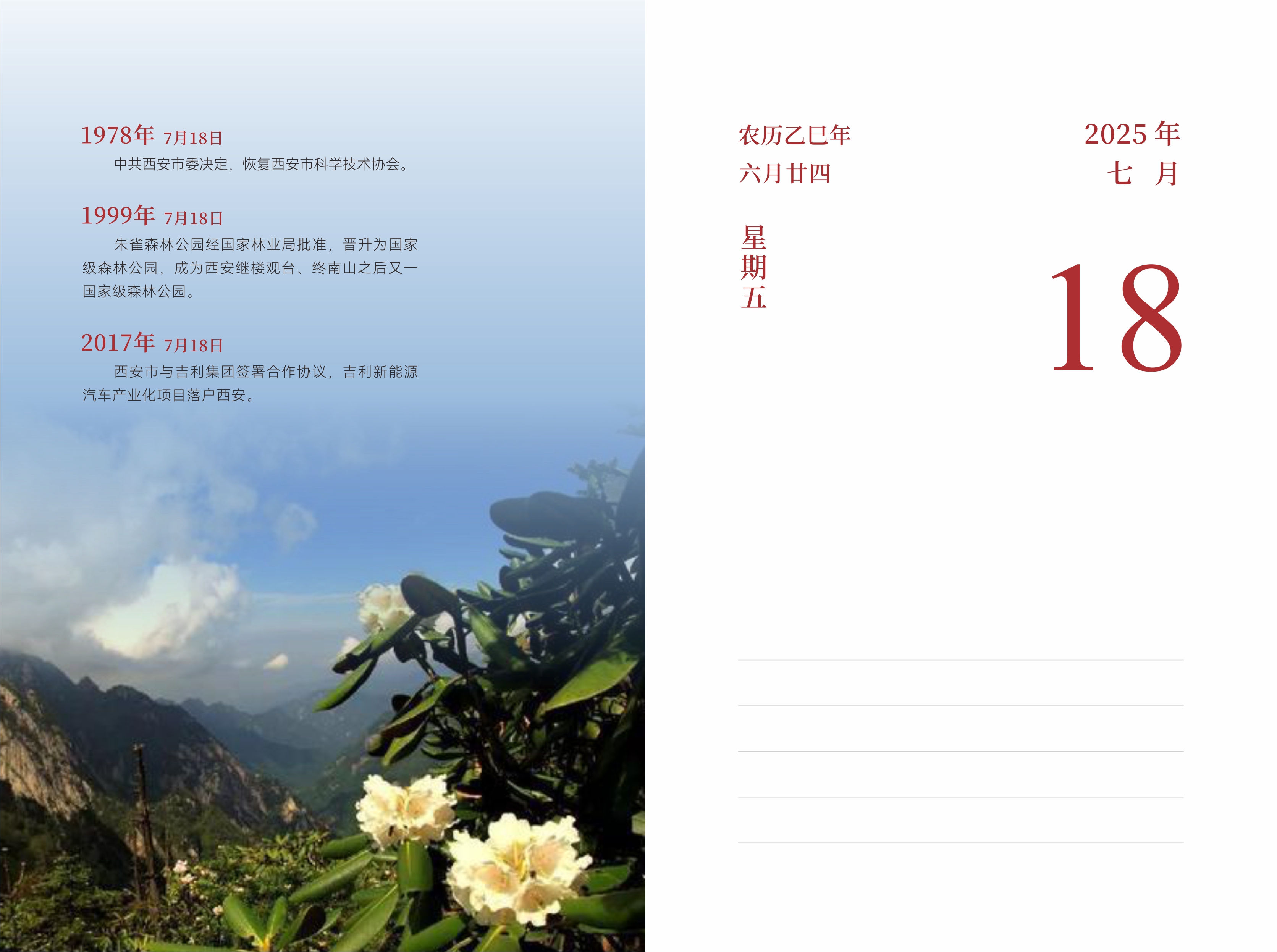 7月18日