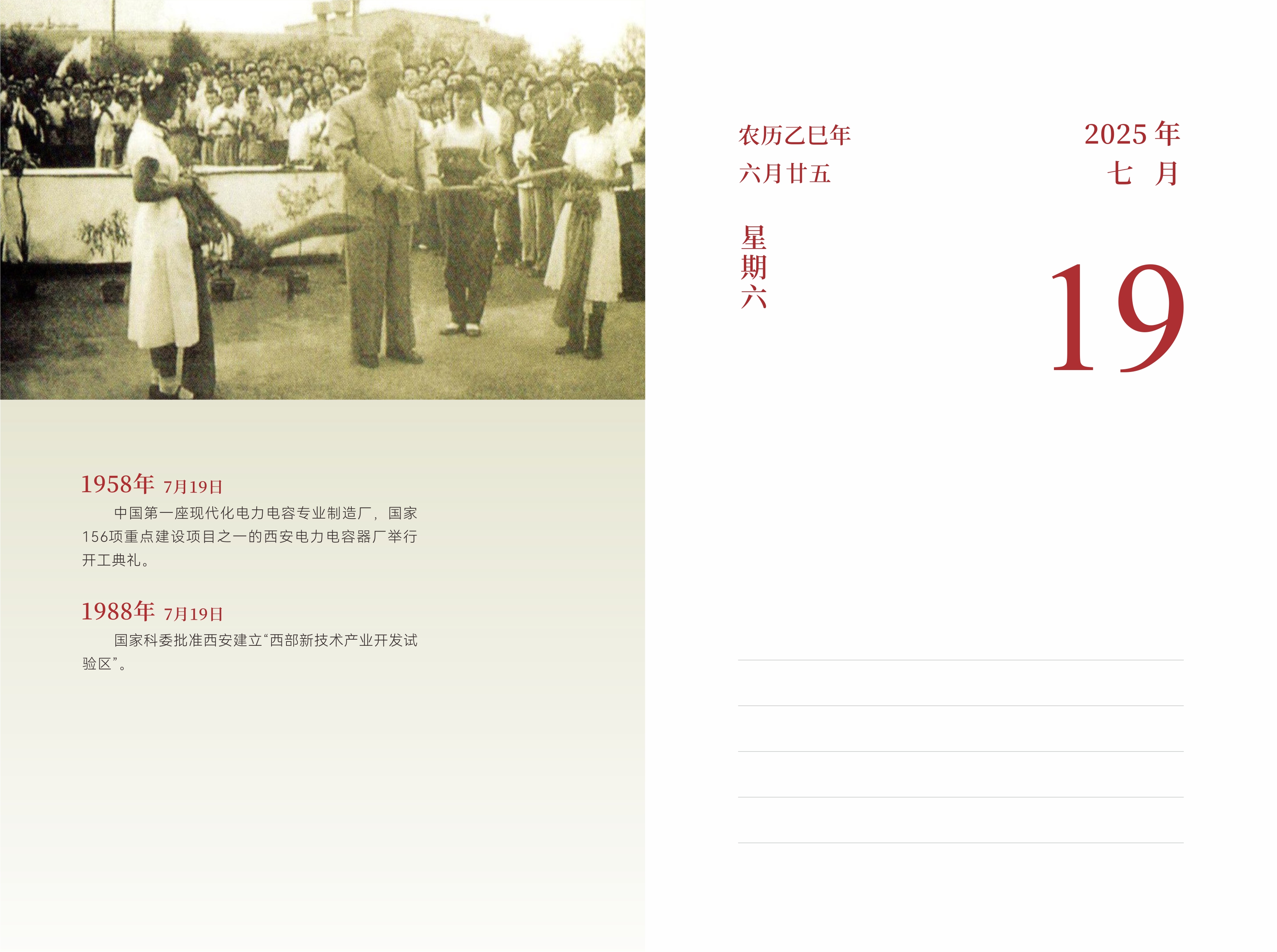 7月19日