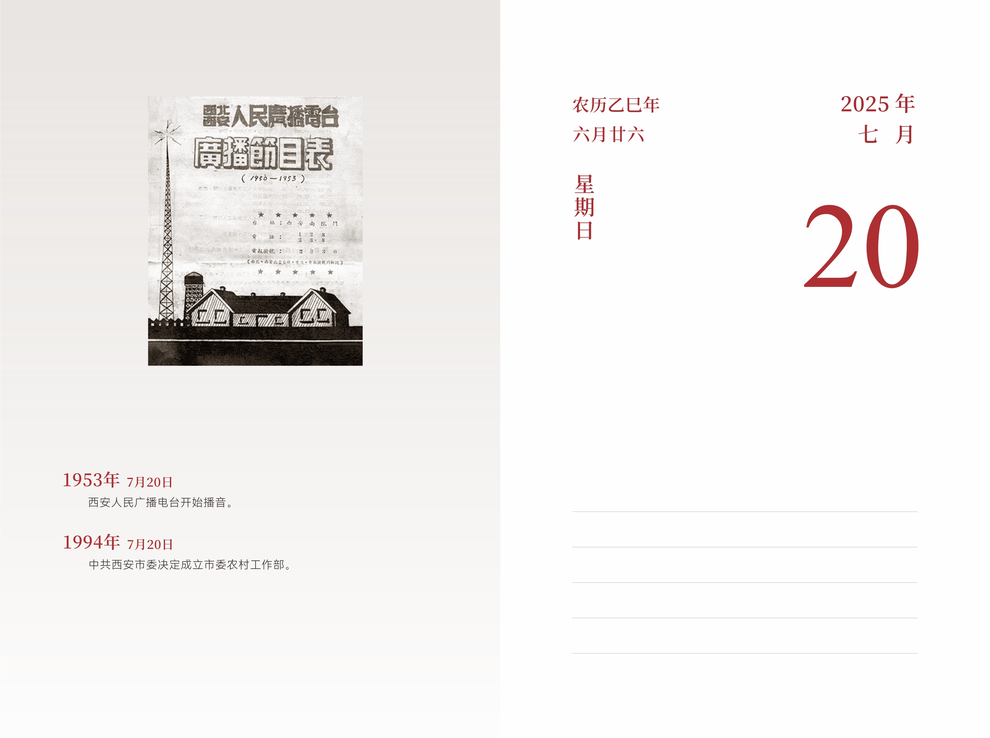 7月20日
