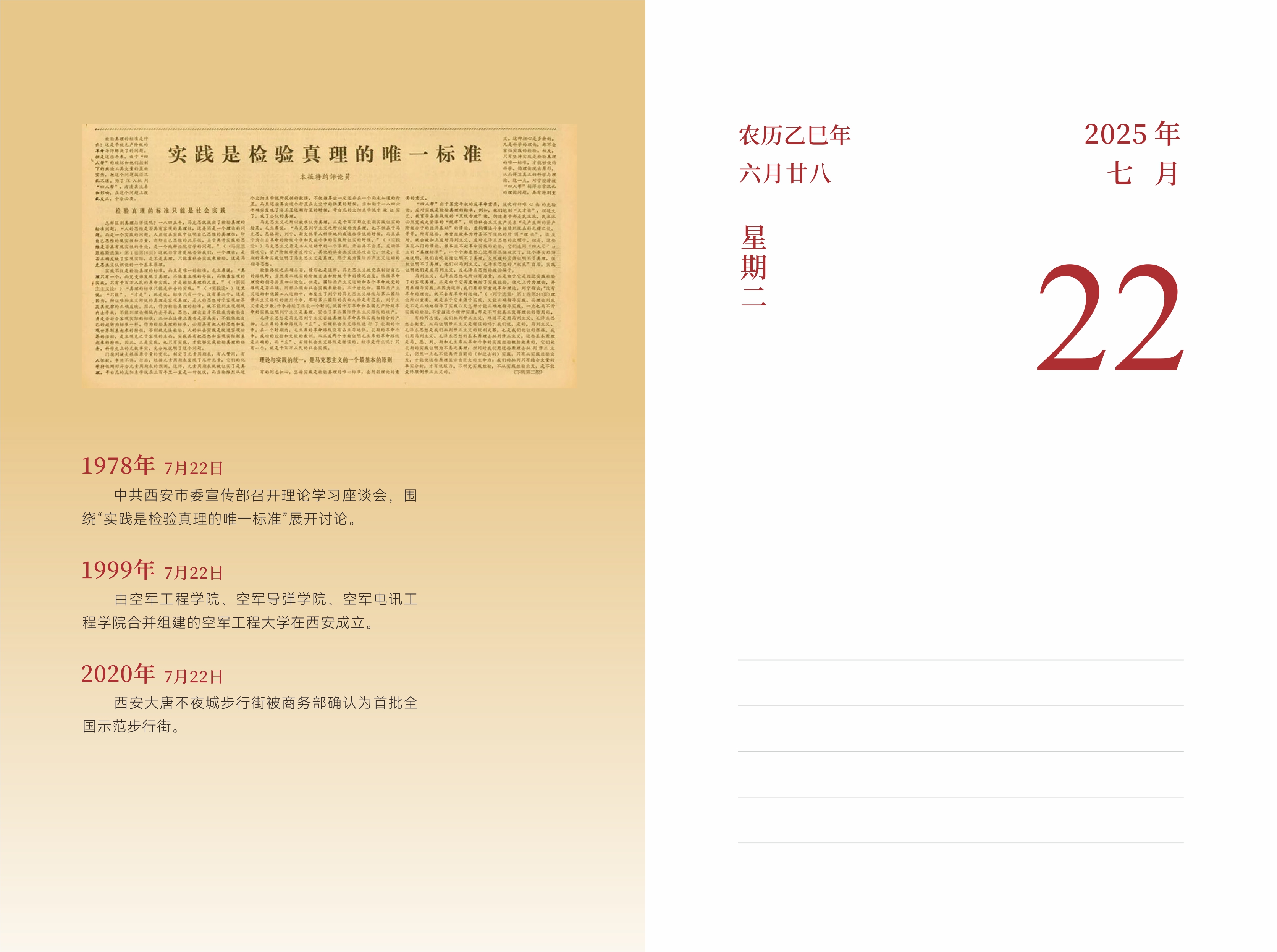 7月22日