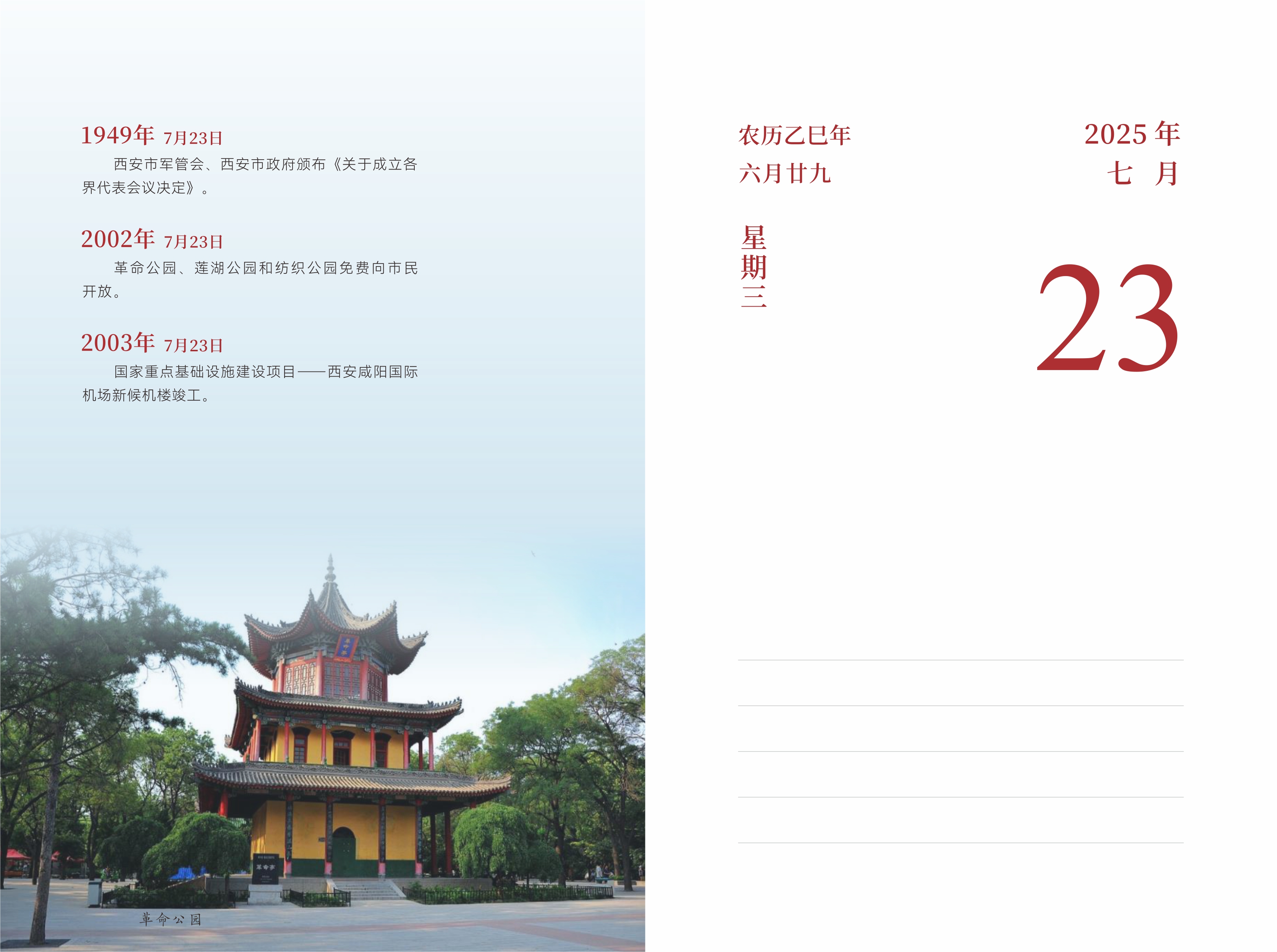 7月23日