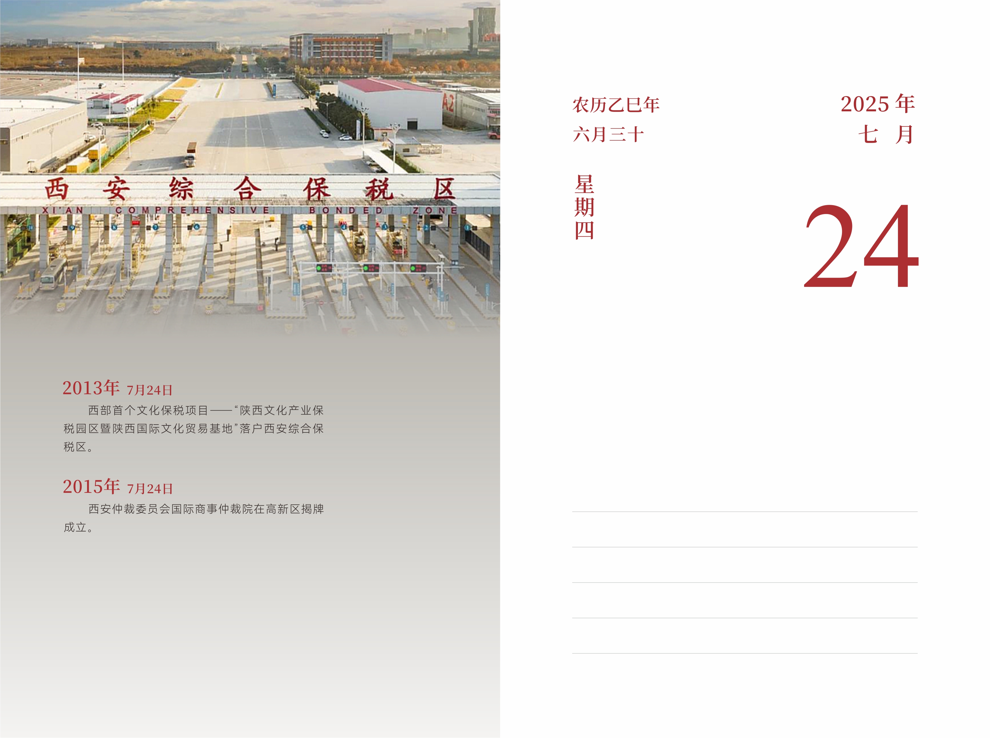 7月24日