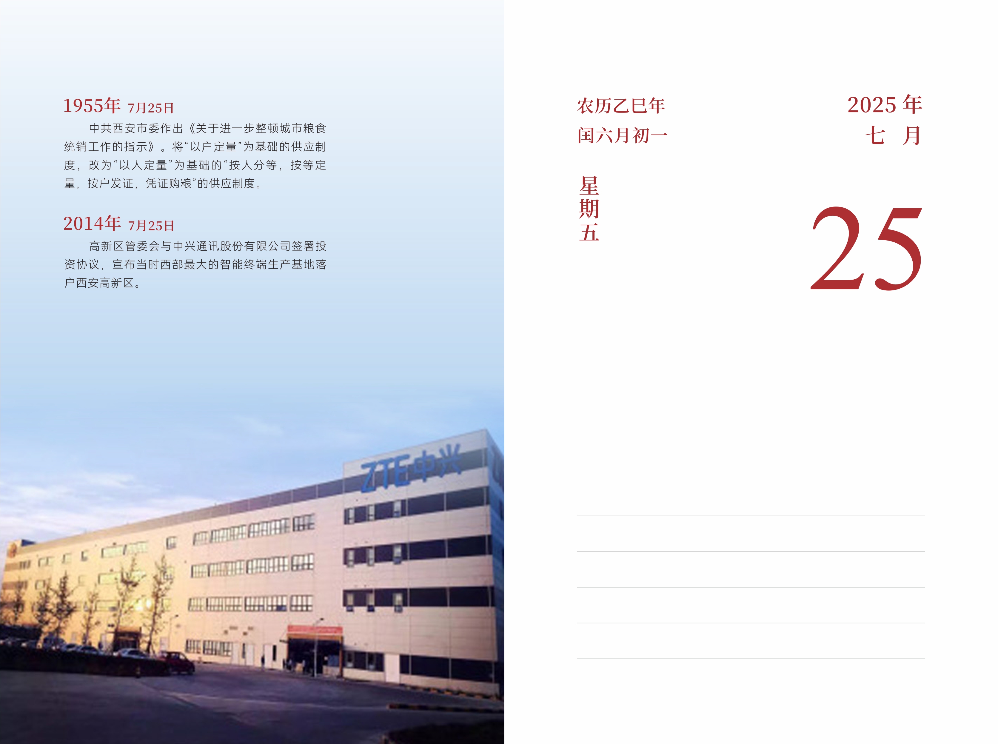7月25日