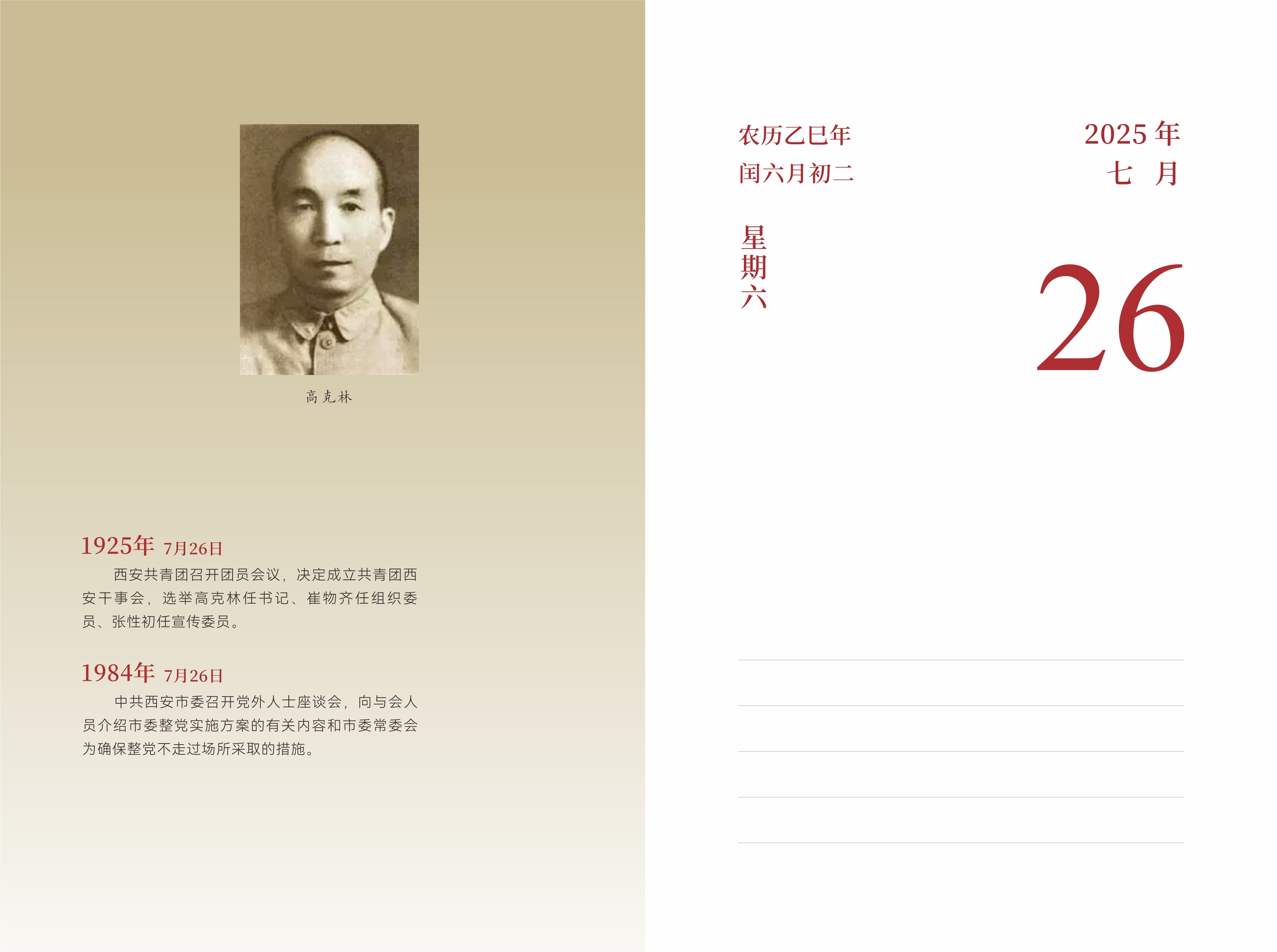 7月26日