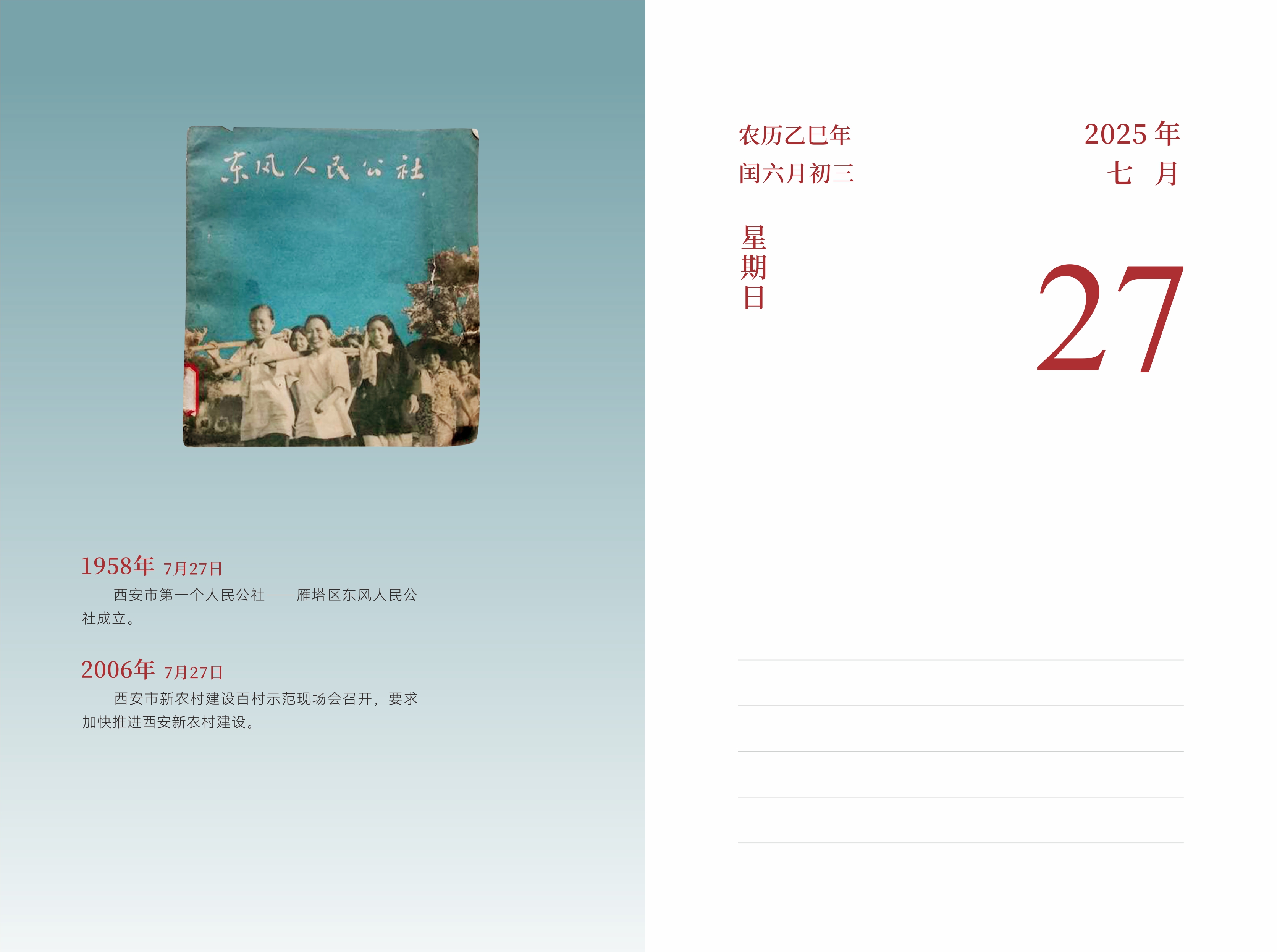 7月27日