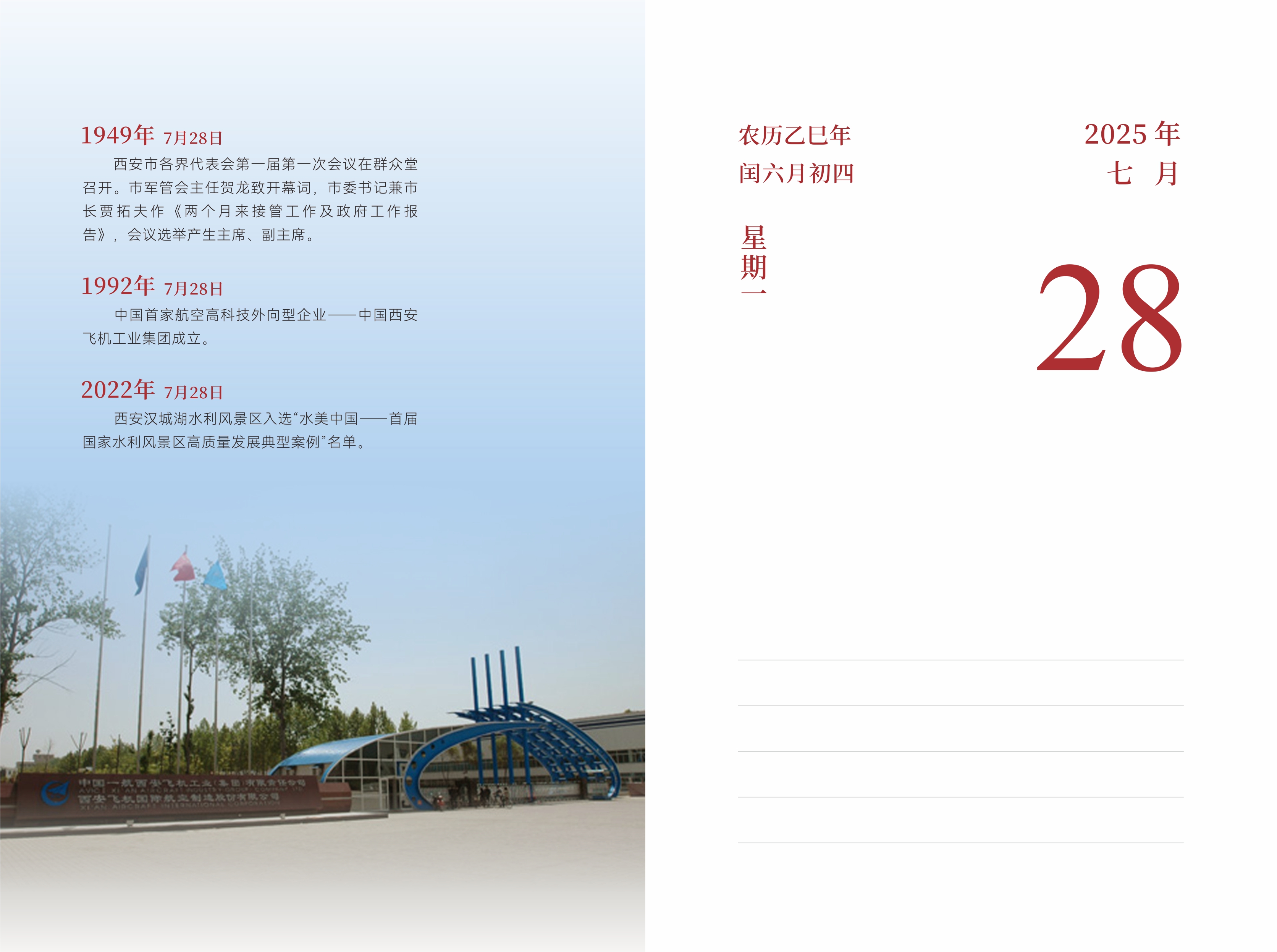 7月28日