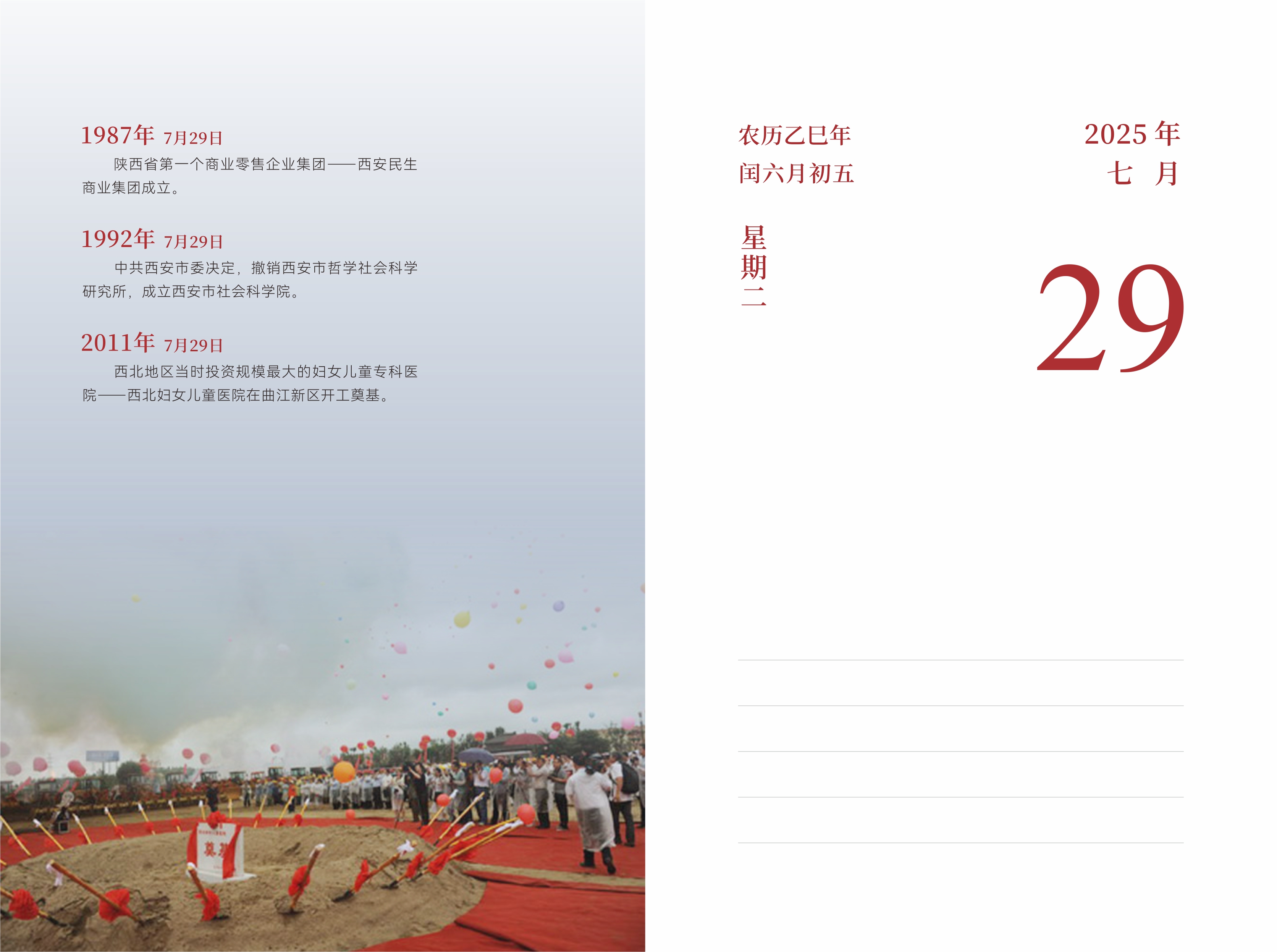 7月29日