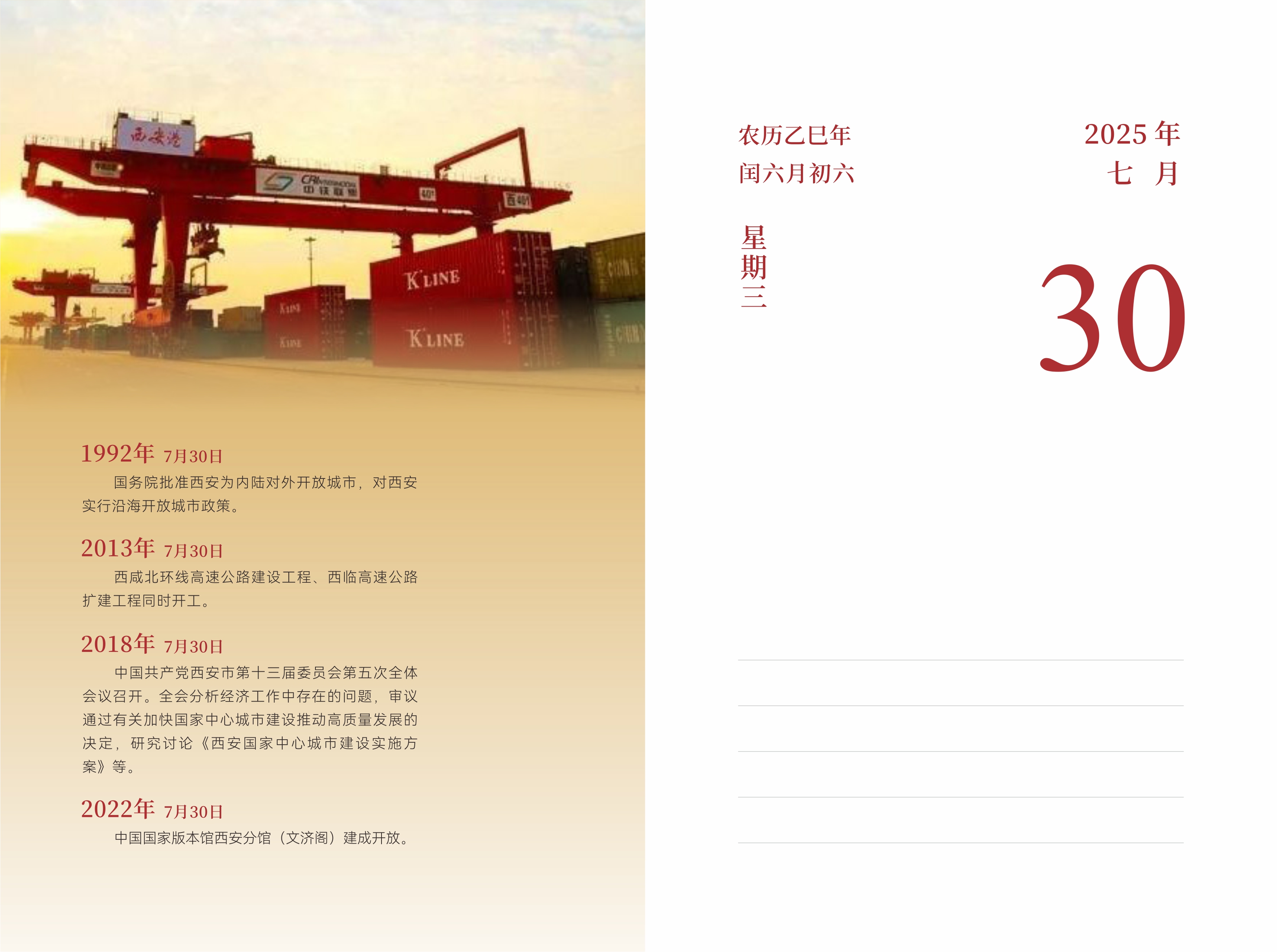 7月30日