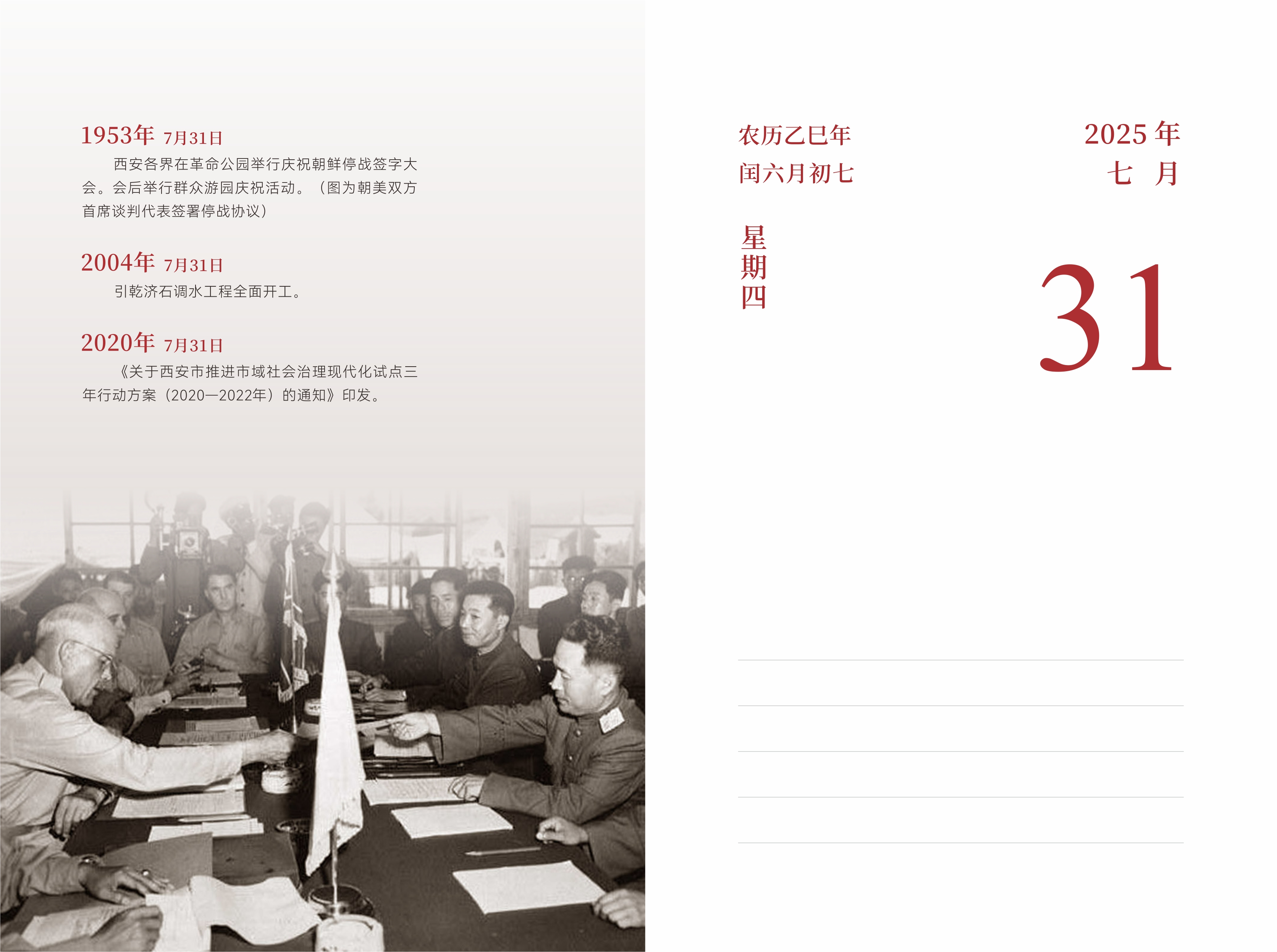 7月31日