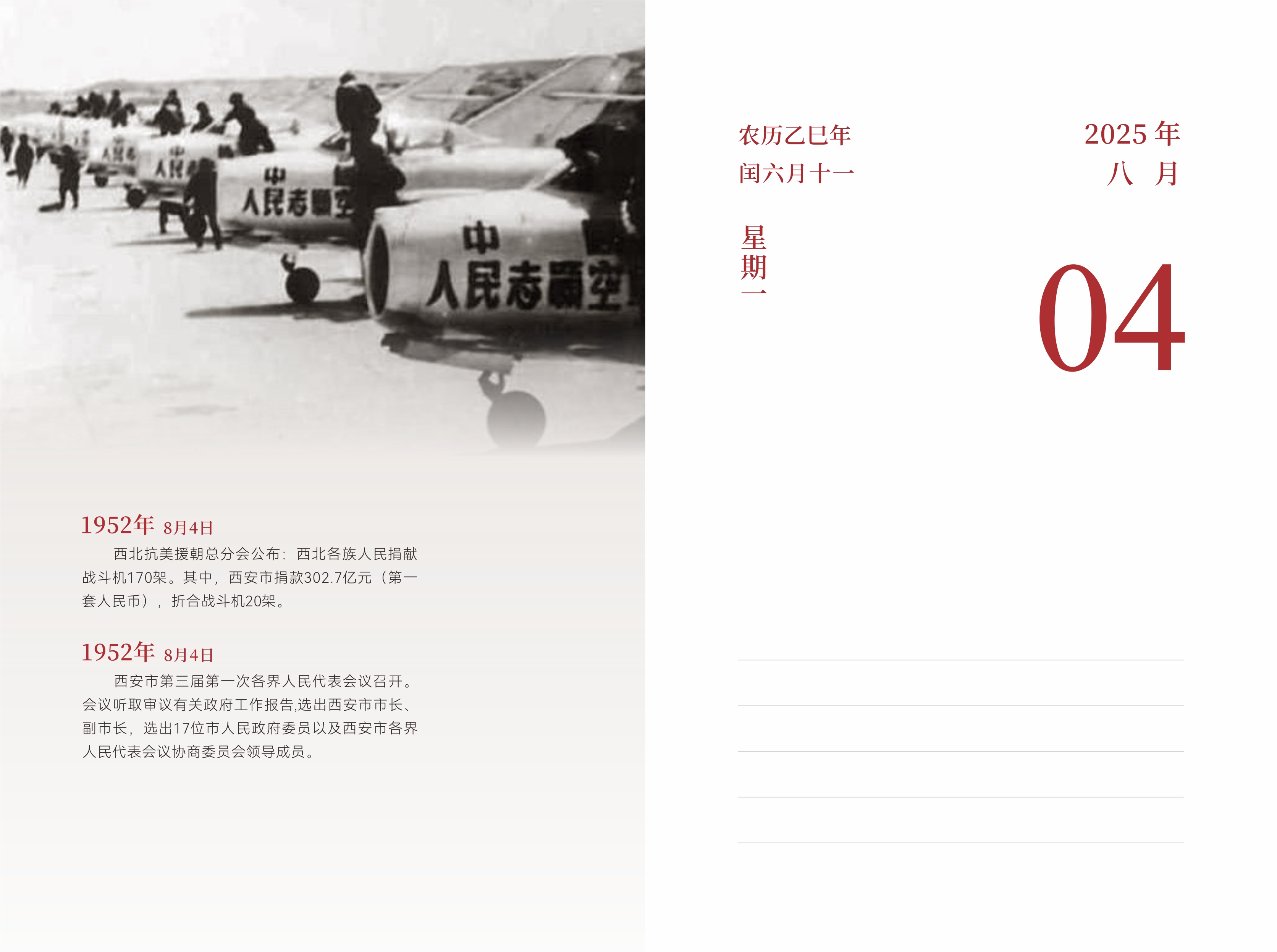 8月4日