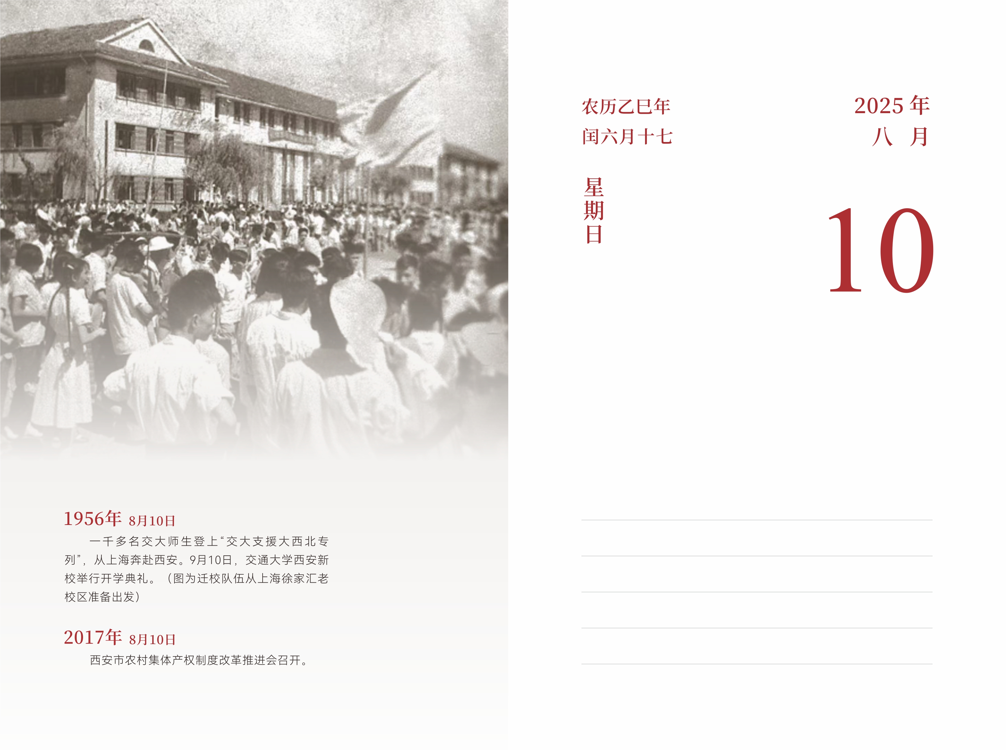 8月10日