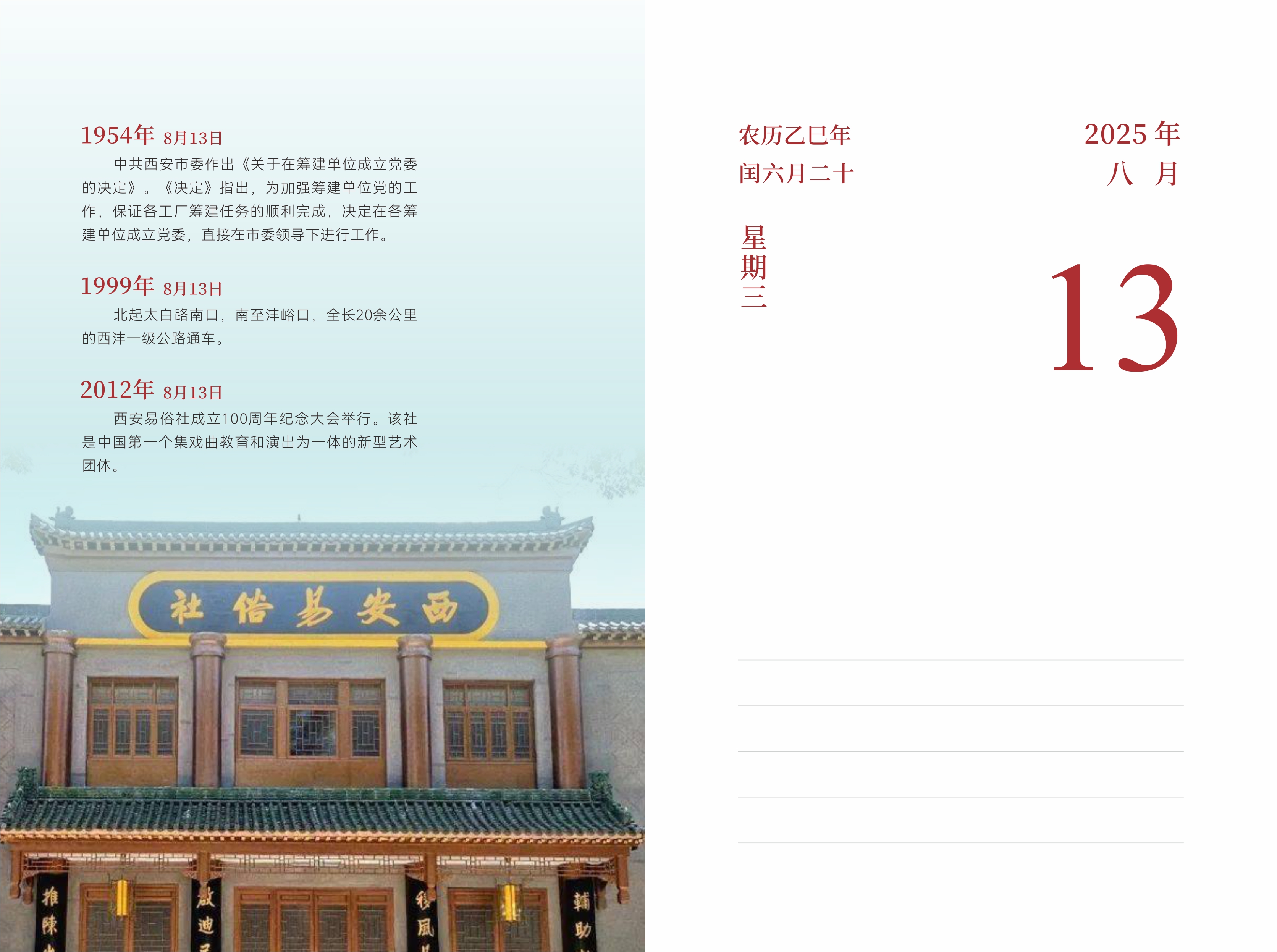 8月13日