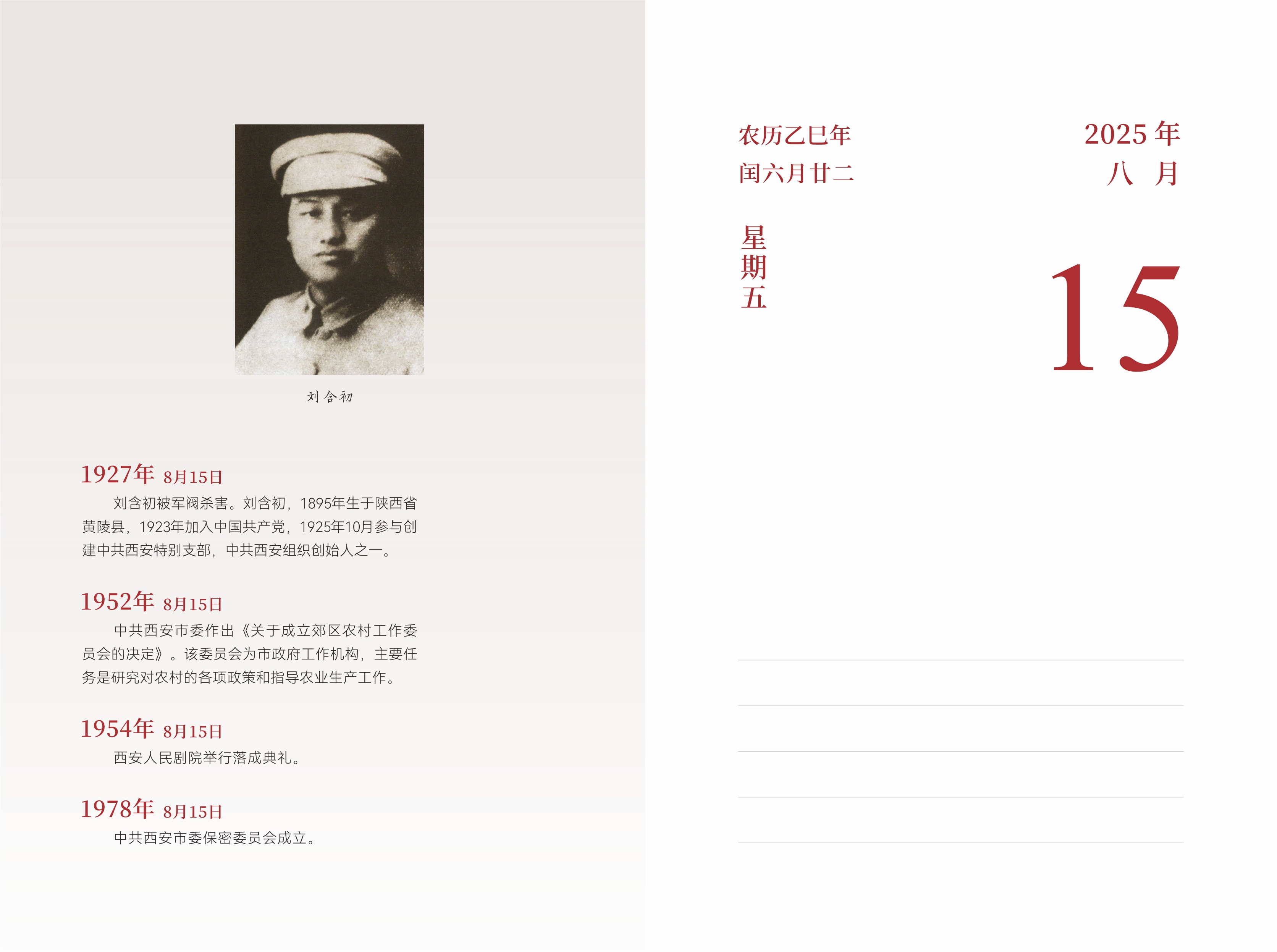 8月15日