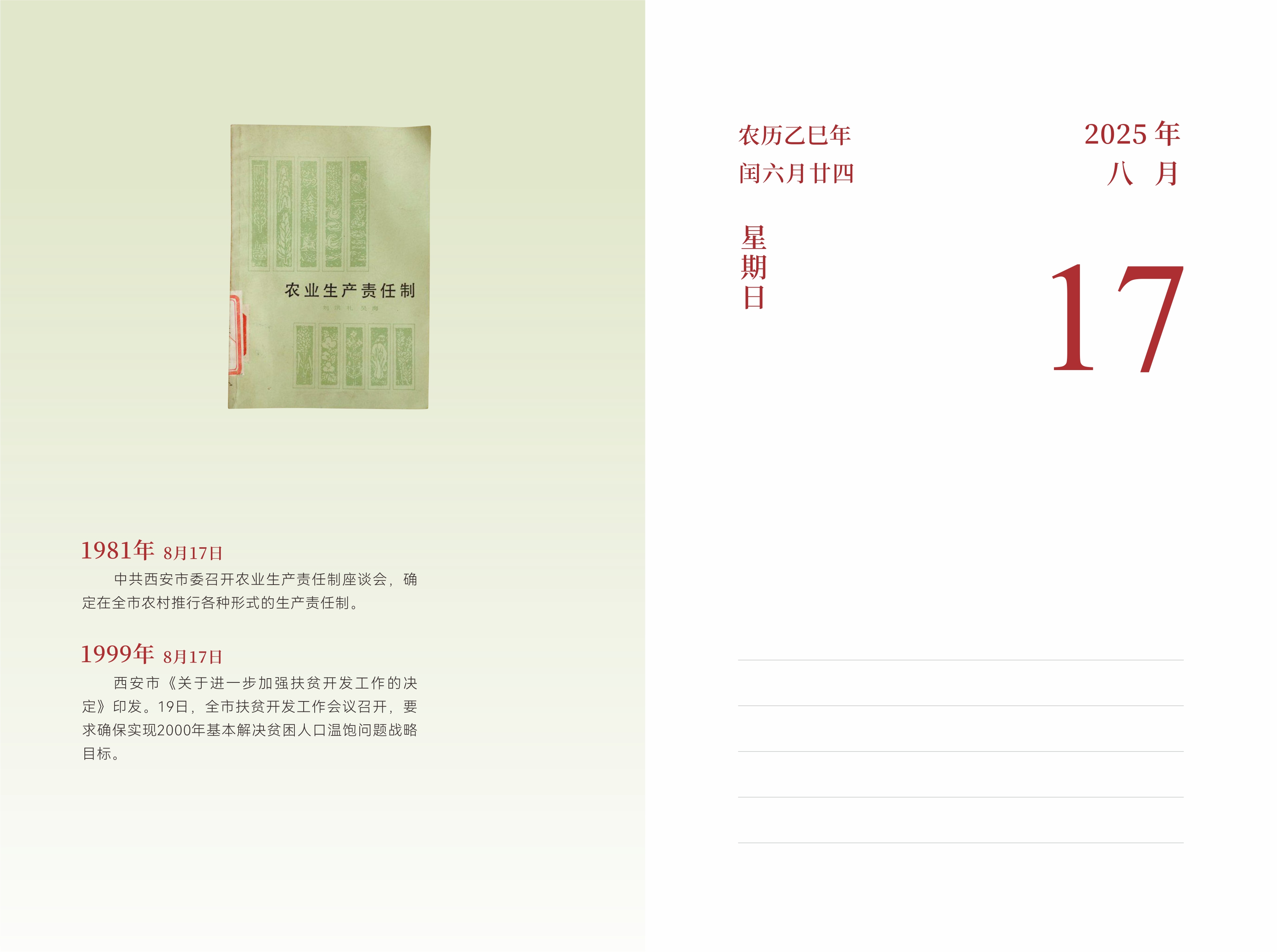 8月17日